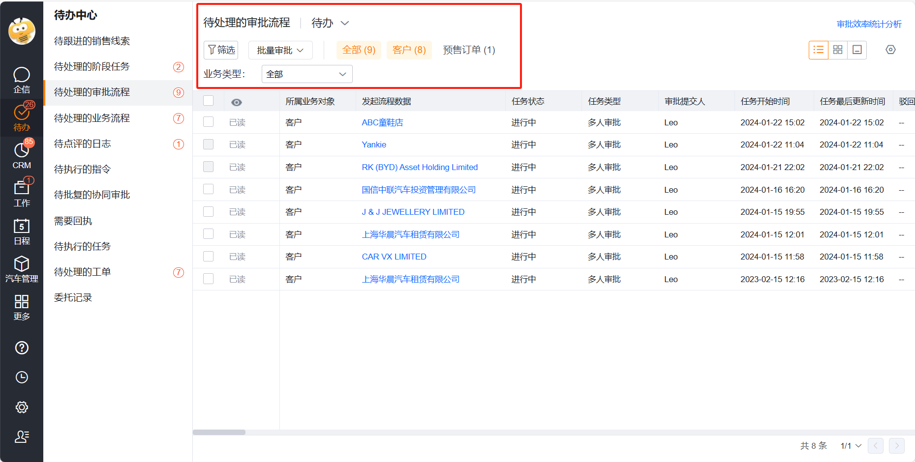 待办中心筛选流程待办