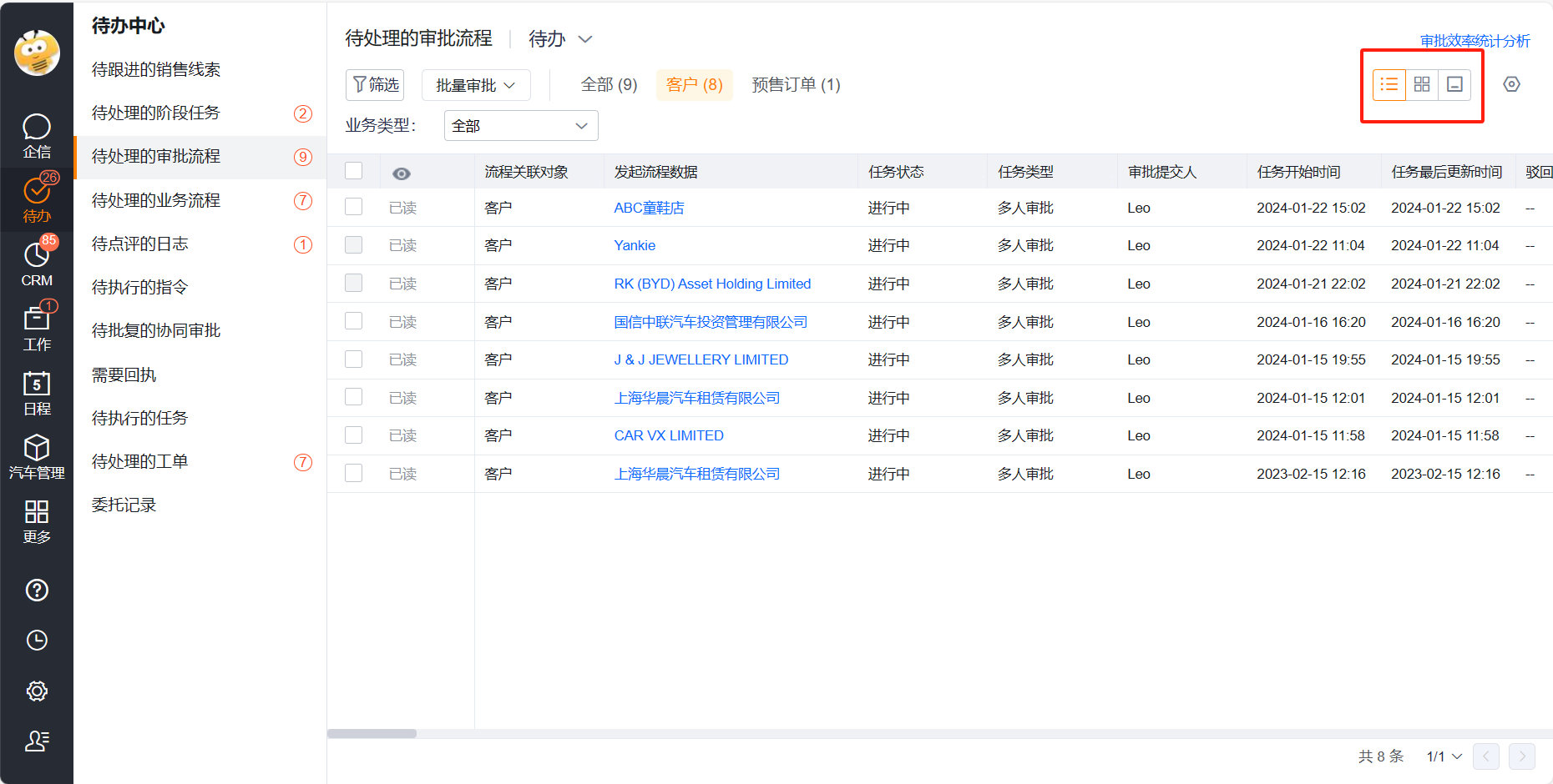 待办中心列表展示