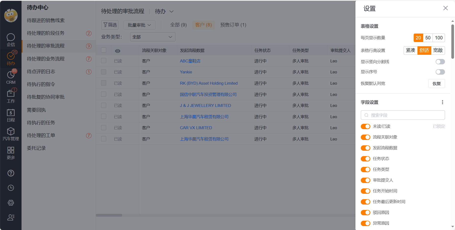 待办中心表格设置