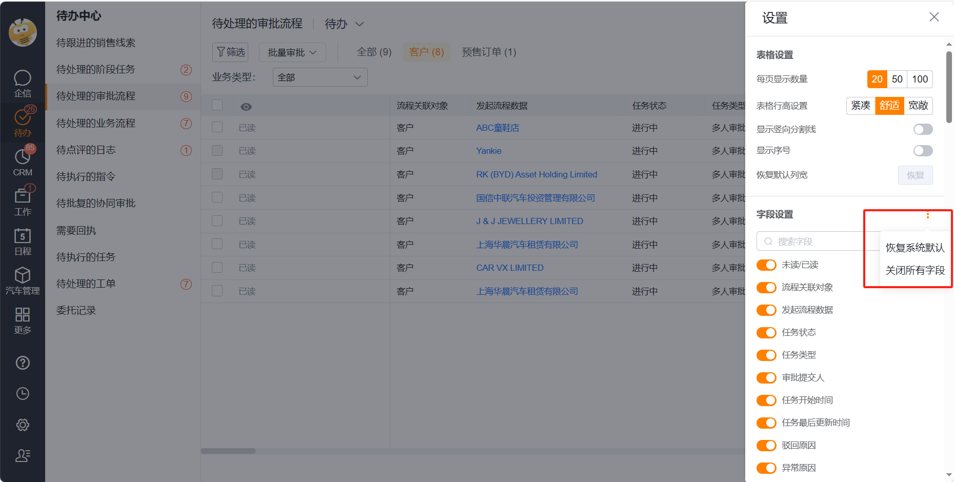 待办中心字段设置