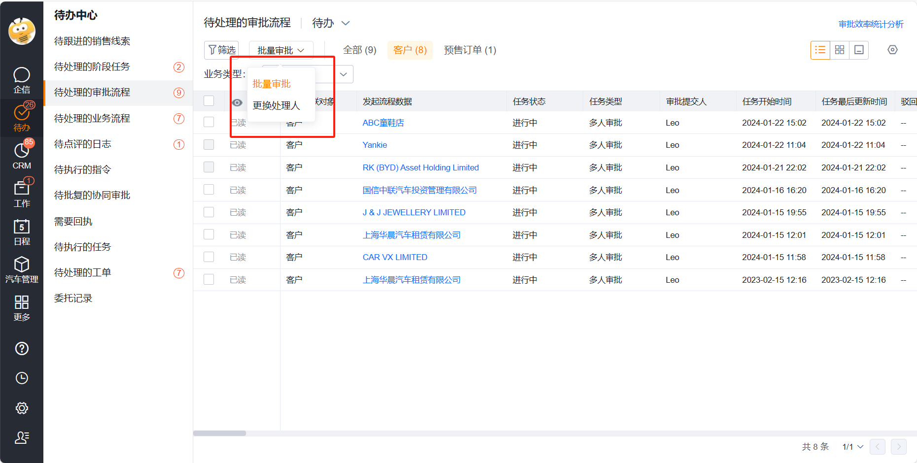 待办中心批量审批入口