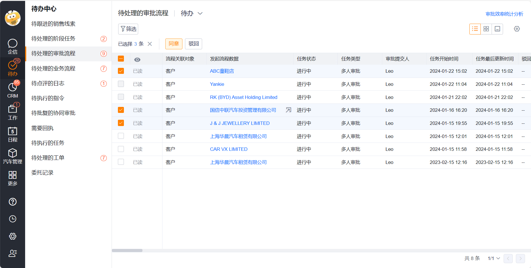 待办中心批量审批确认
