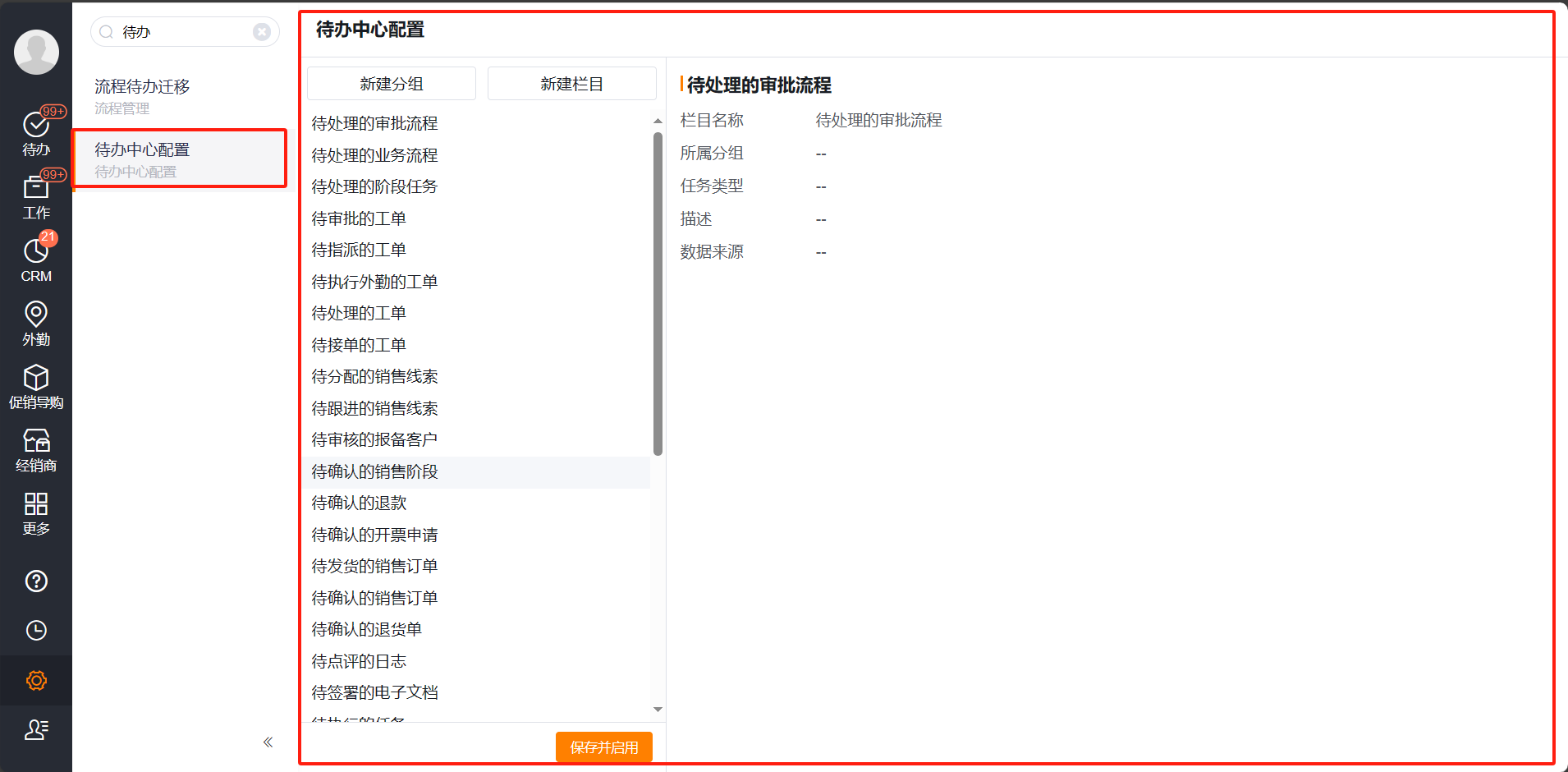 待办中心配置入口