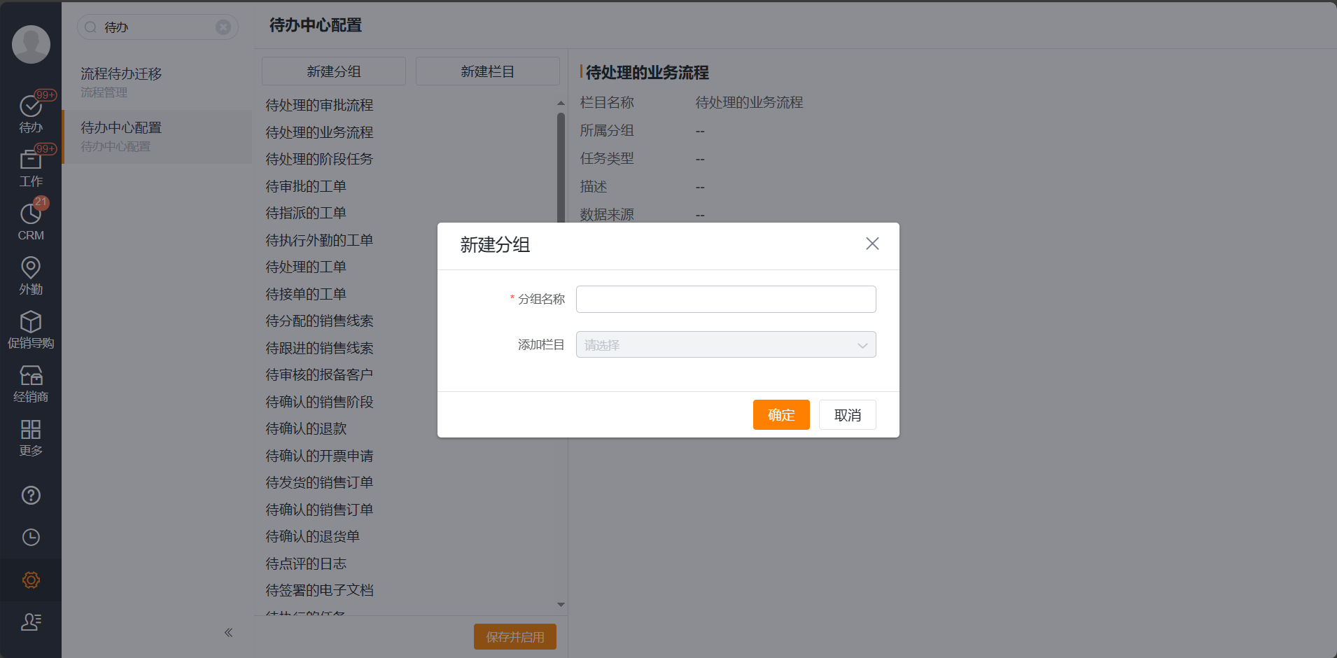 新建待办中心分组