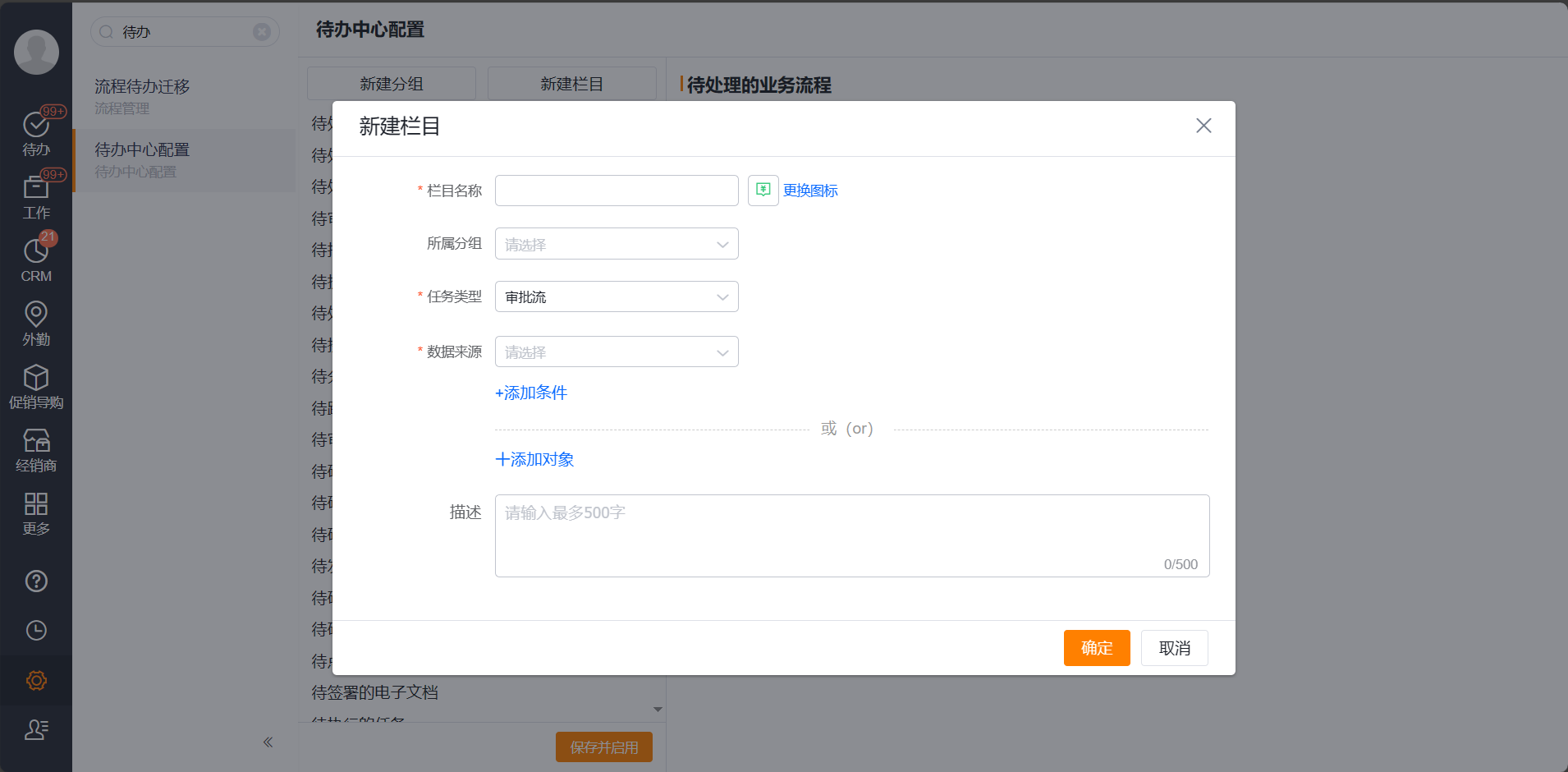 新建待办中心栏目