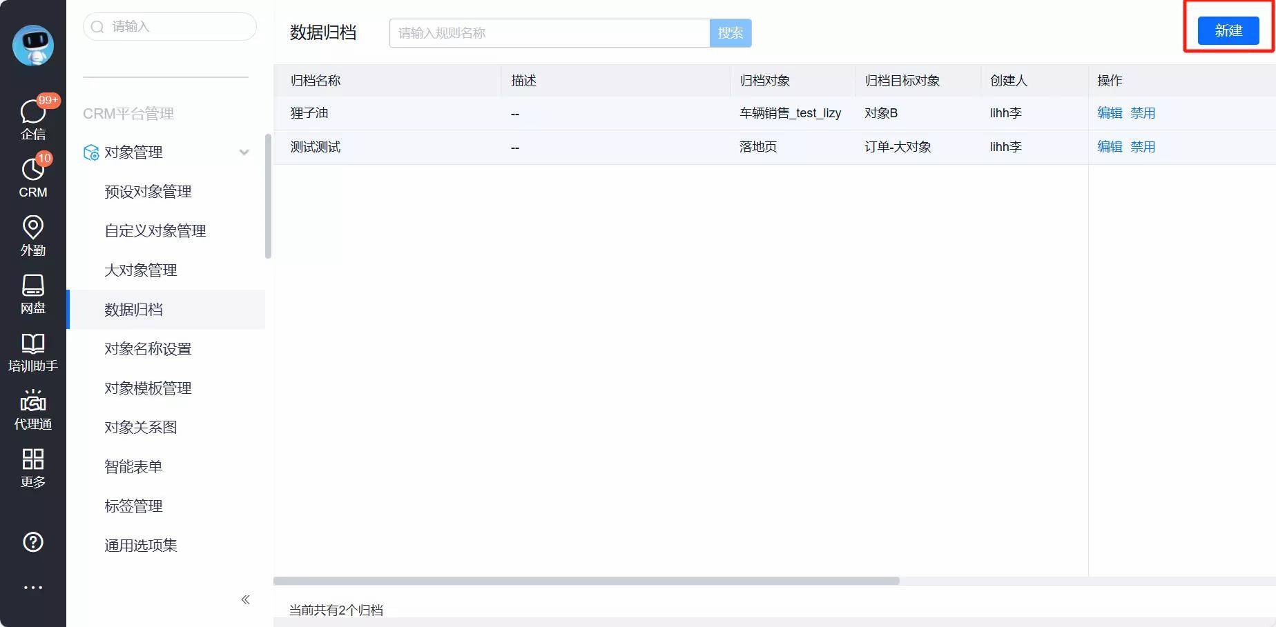 新建归档规则入口