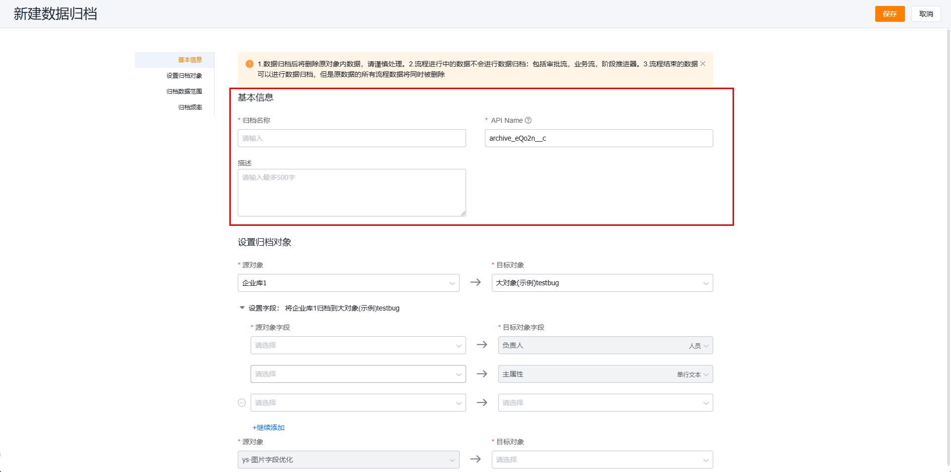 基础信息配置