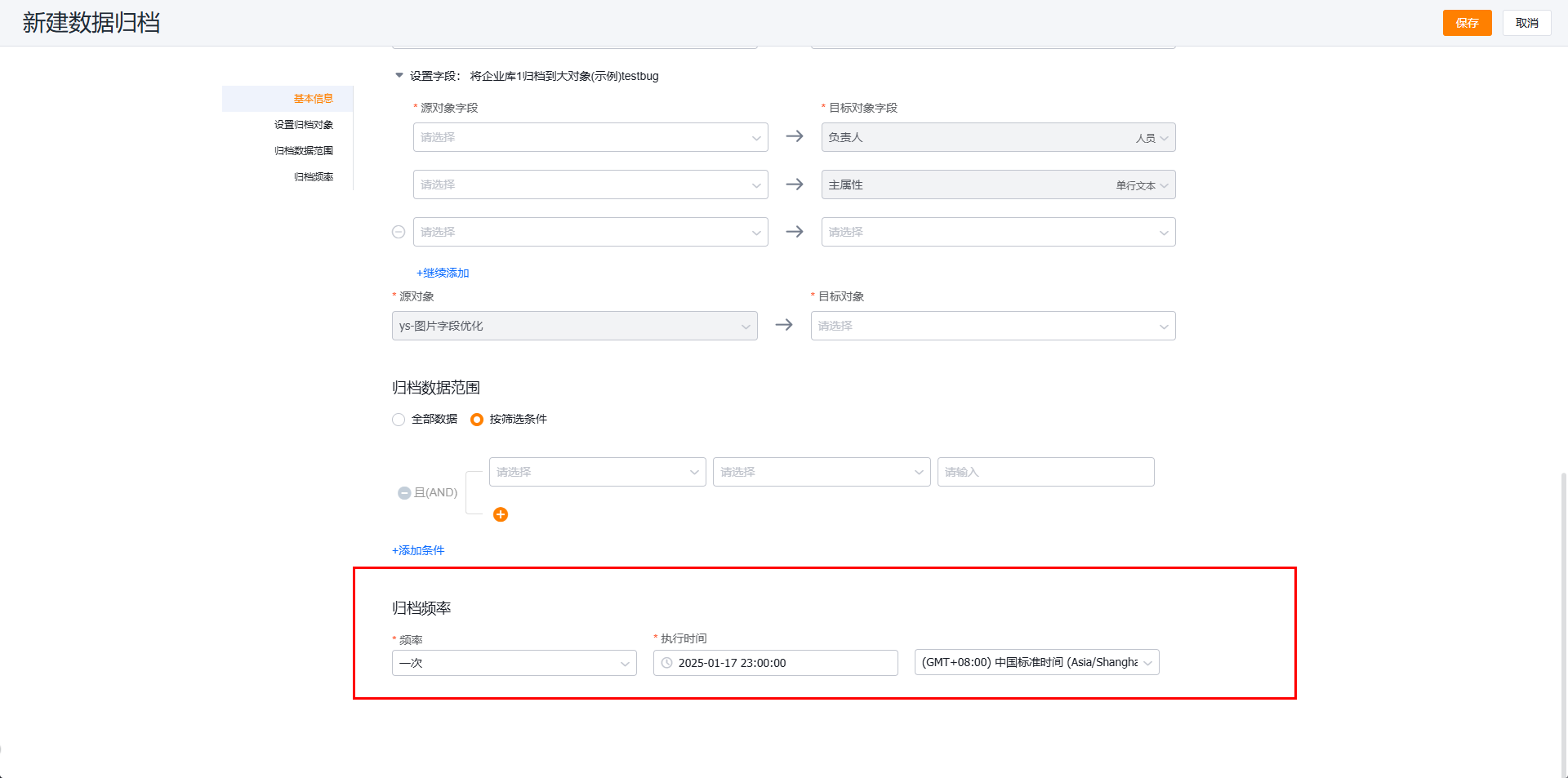设置归档频率