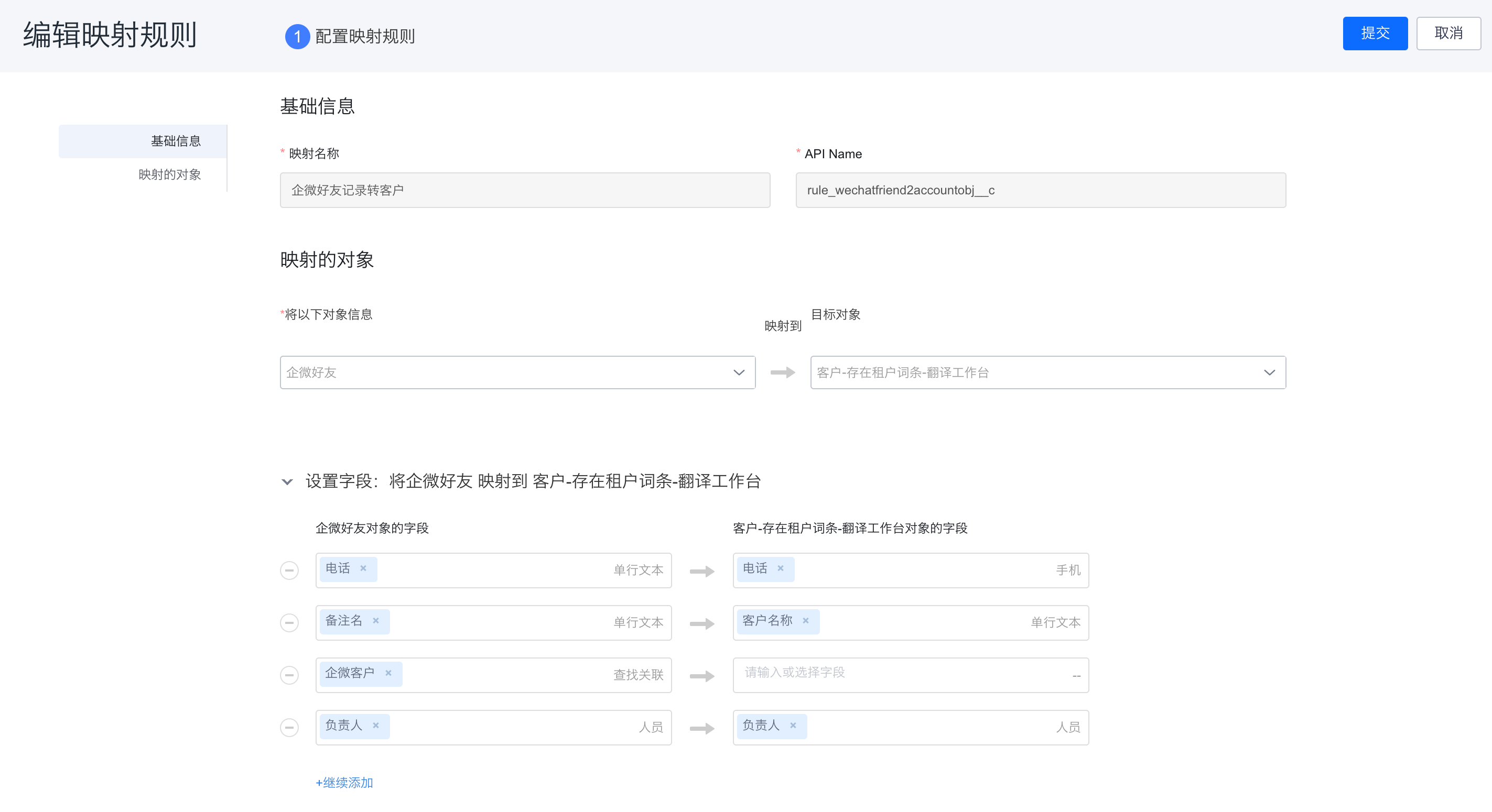 对象转换字段维护