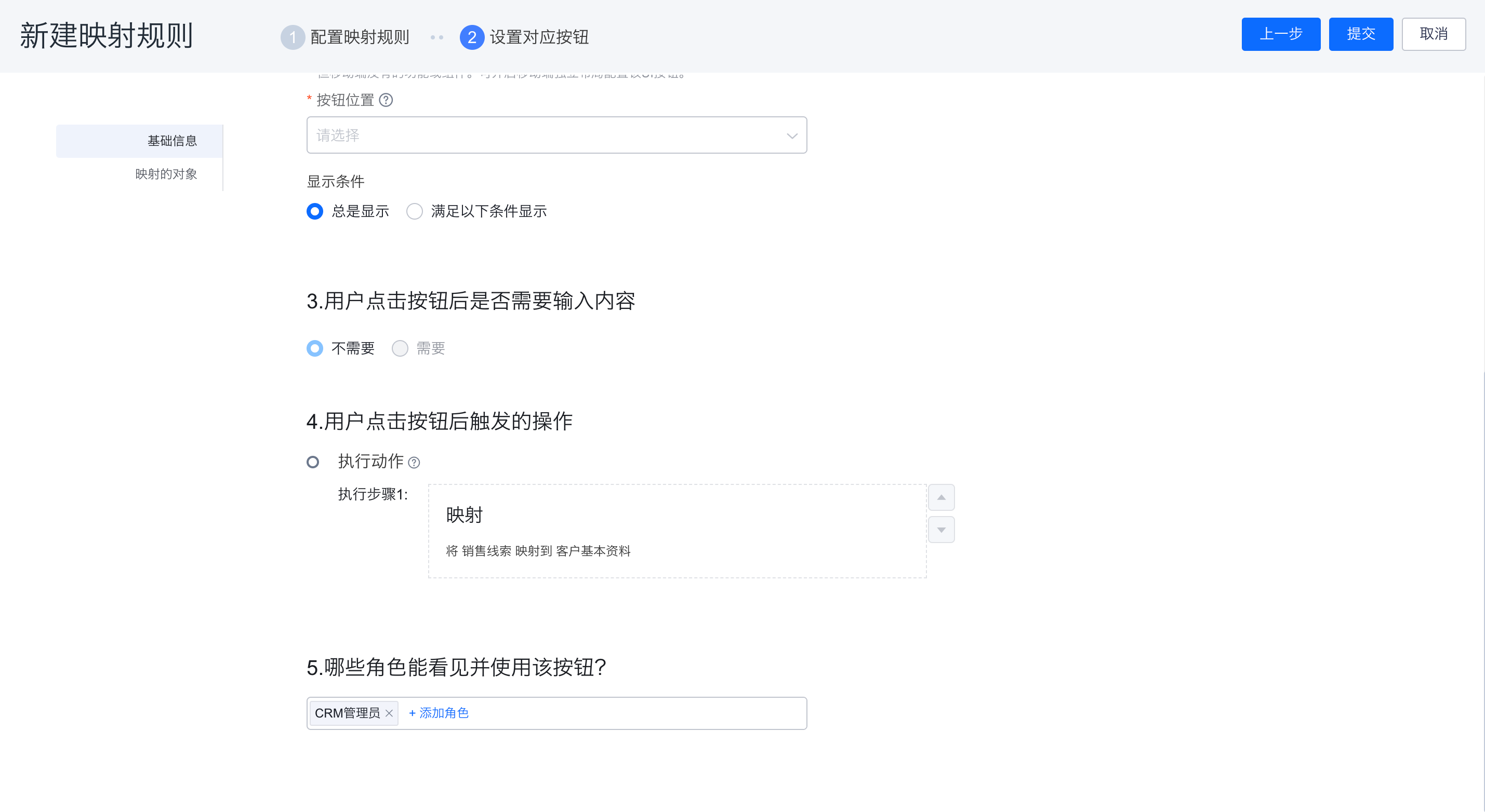 设置映射按钮