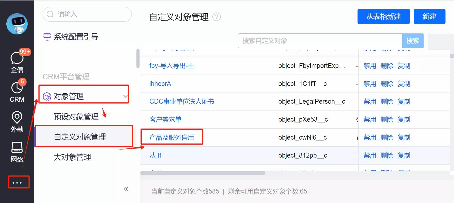 对象显示字段配置入口