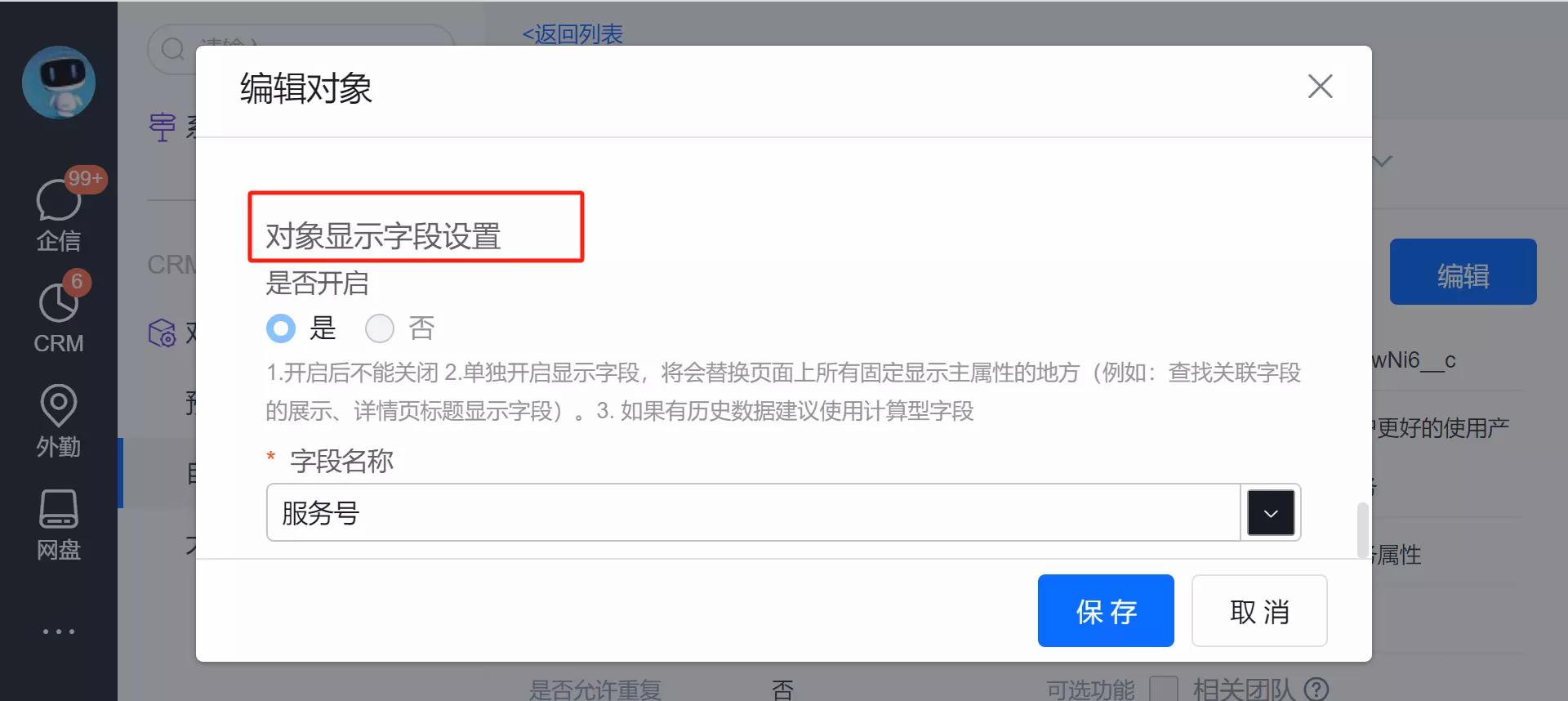 选择对象显示字段