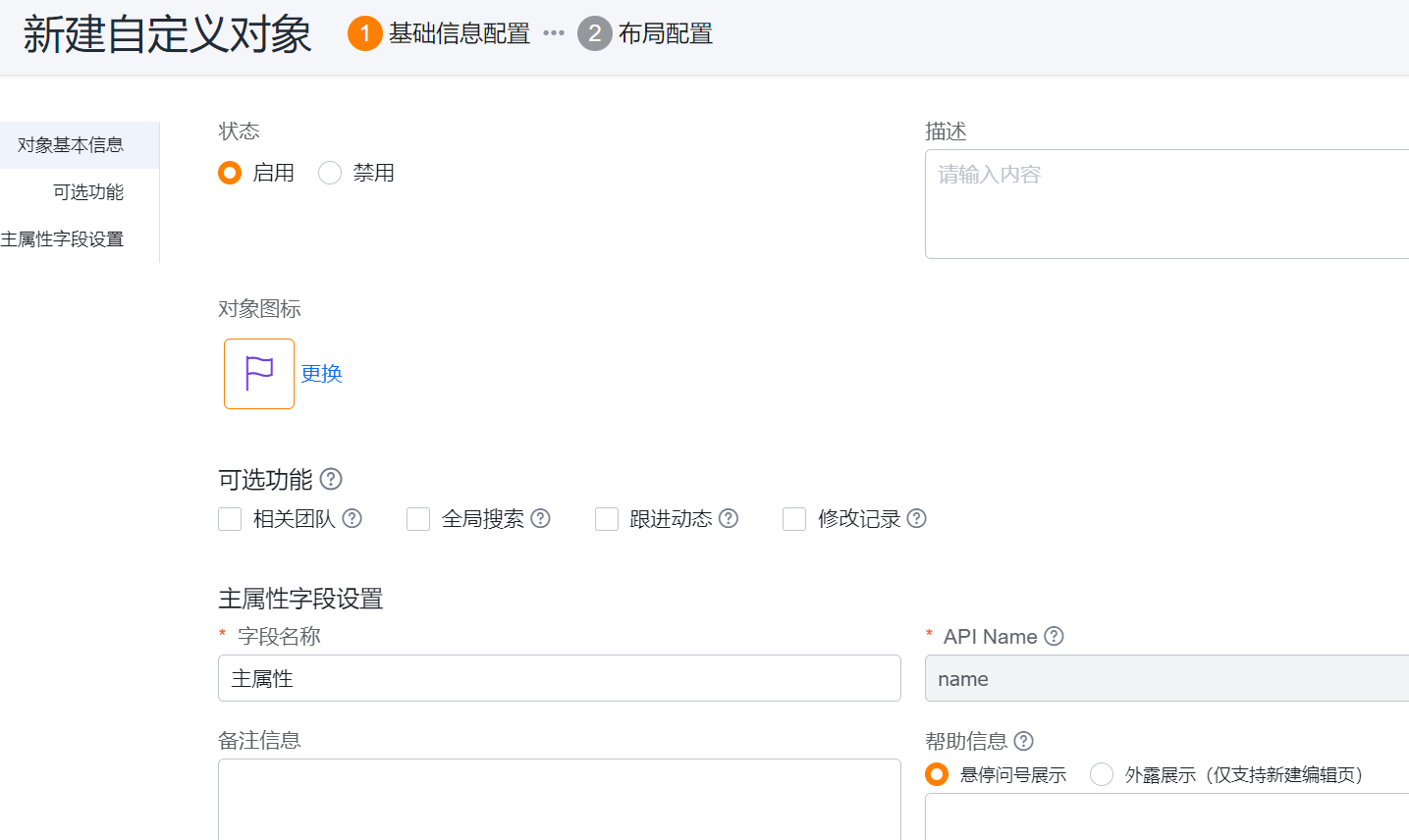 可选功能配置