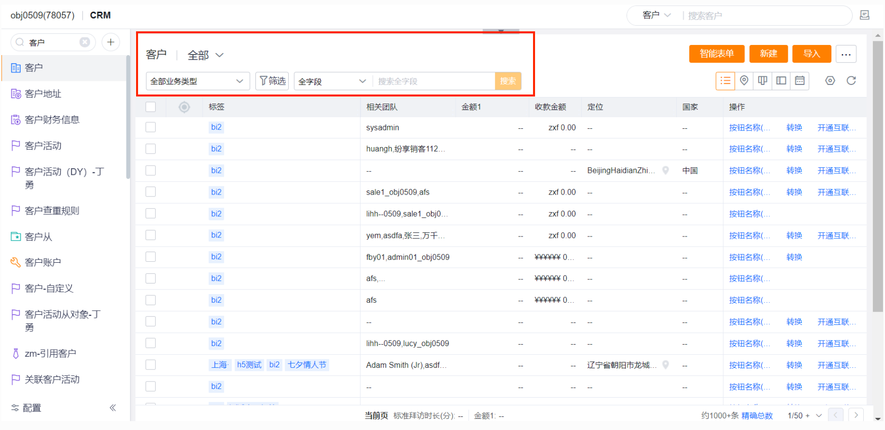 列表页全字段搜索