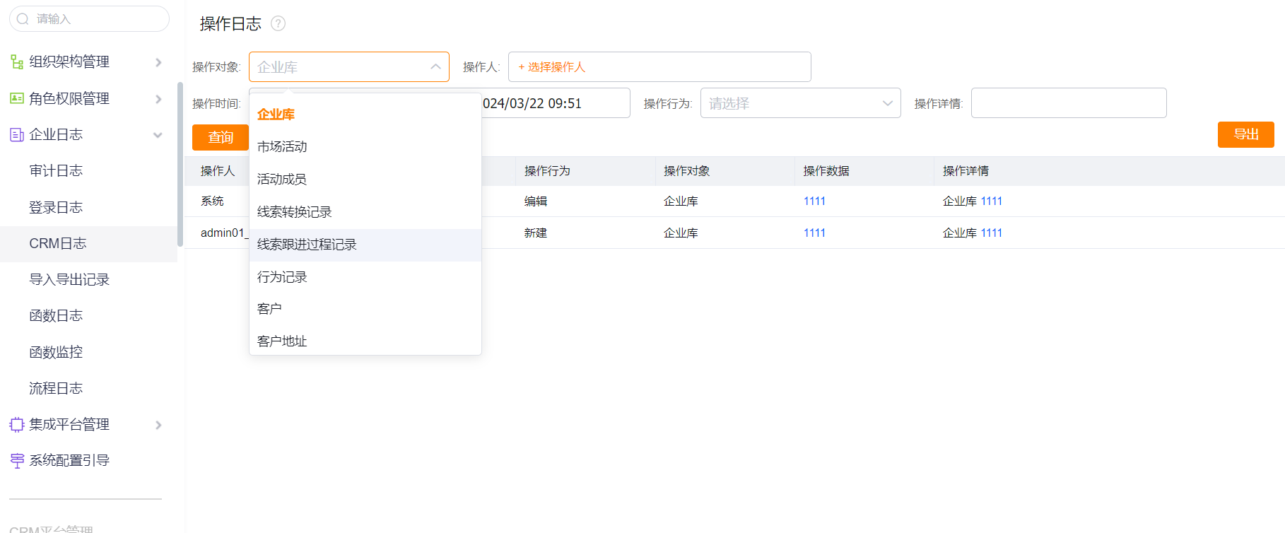 详情页修改记录