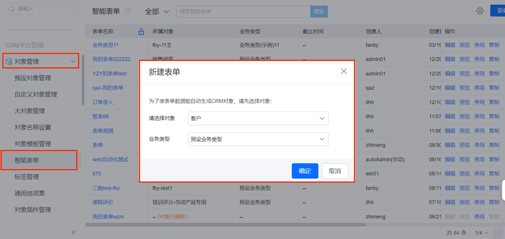 进入智能表单后台