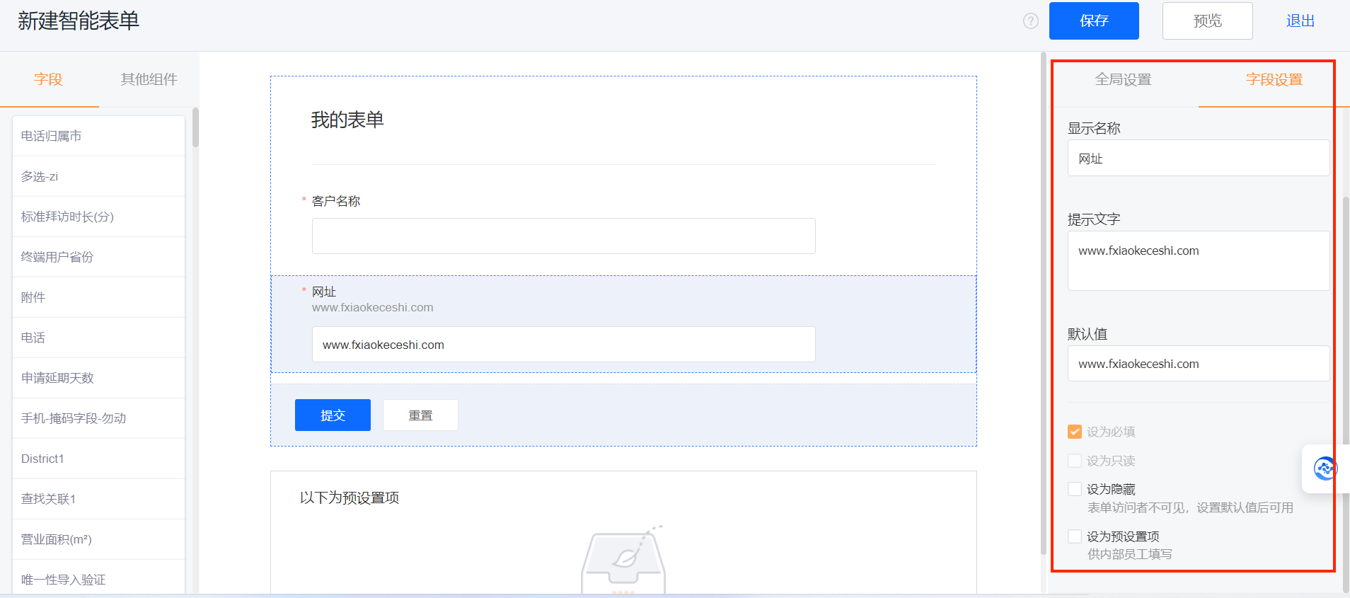 字段设置页面