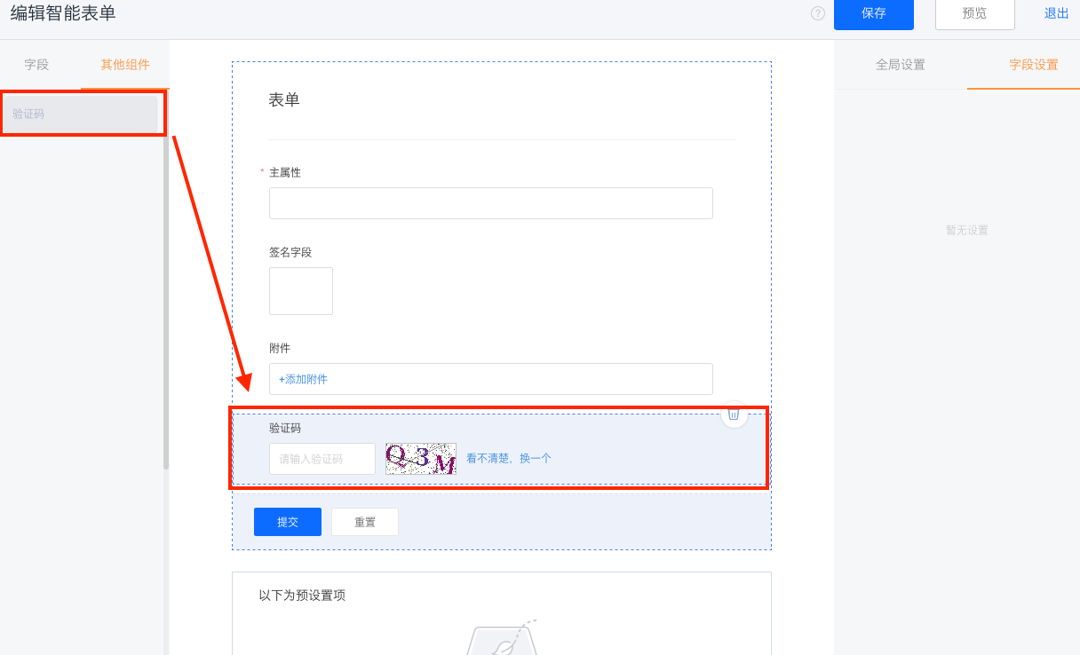 配置验证码组件