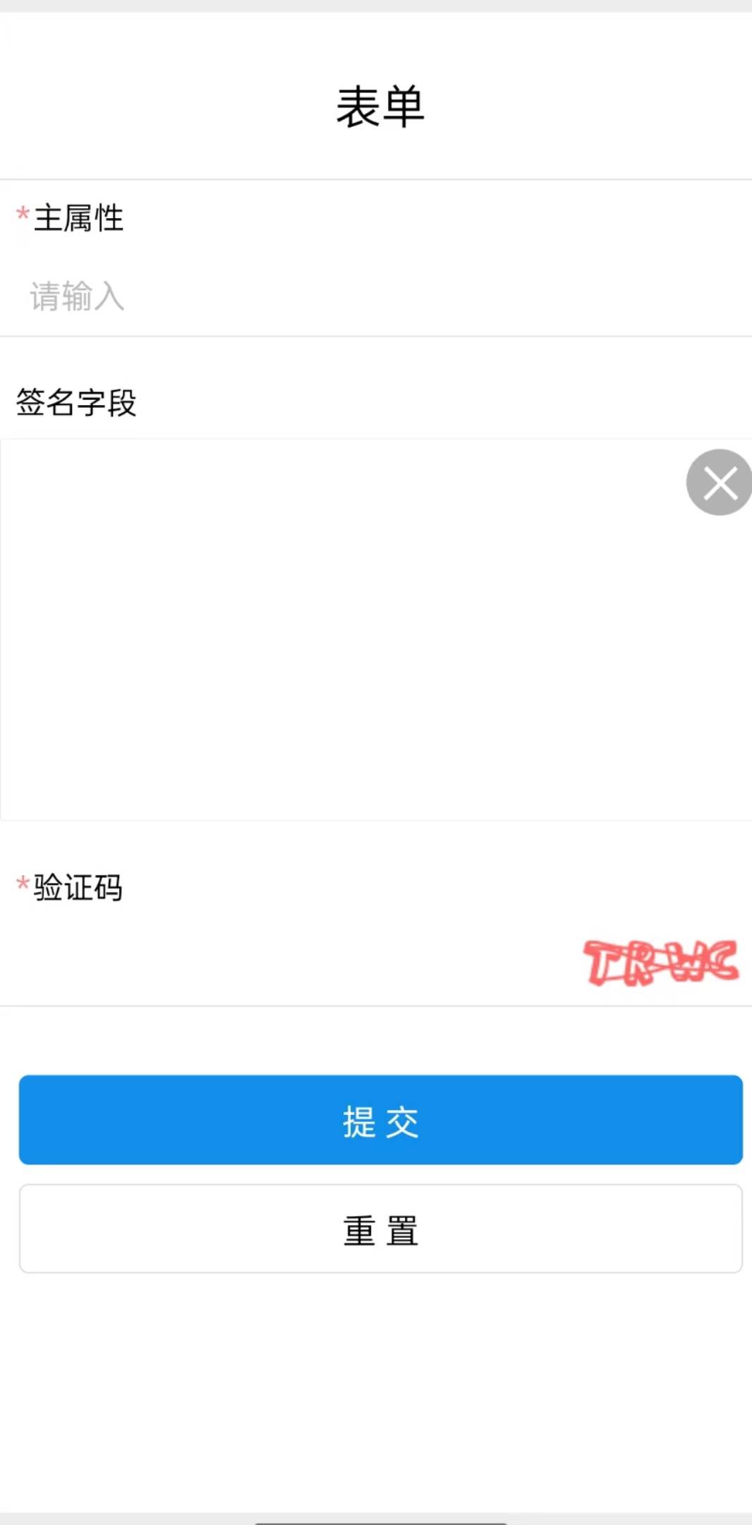 验证码组件参数