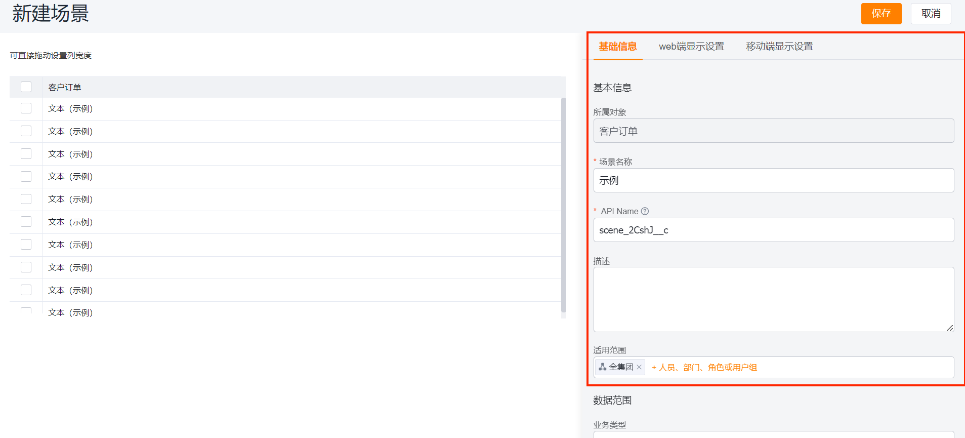 基础信息设置