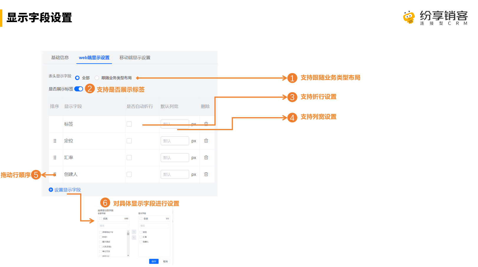Web 端显示字段设置