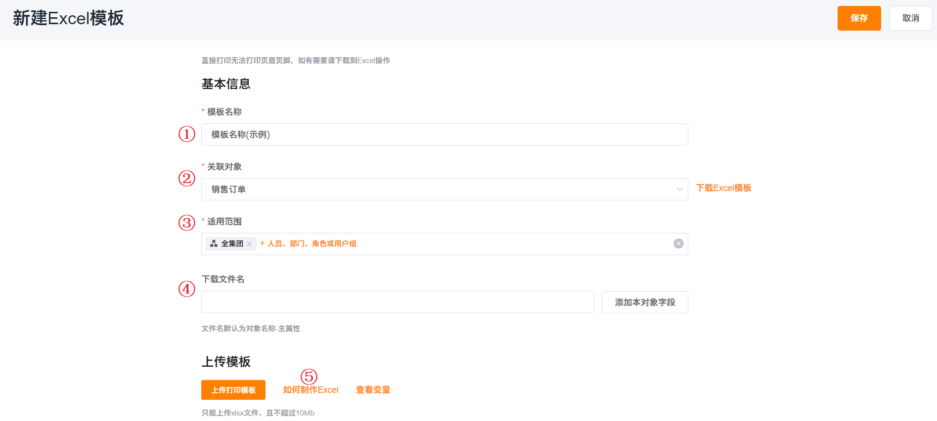 新建 Excel 模板入口