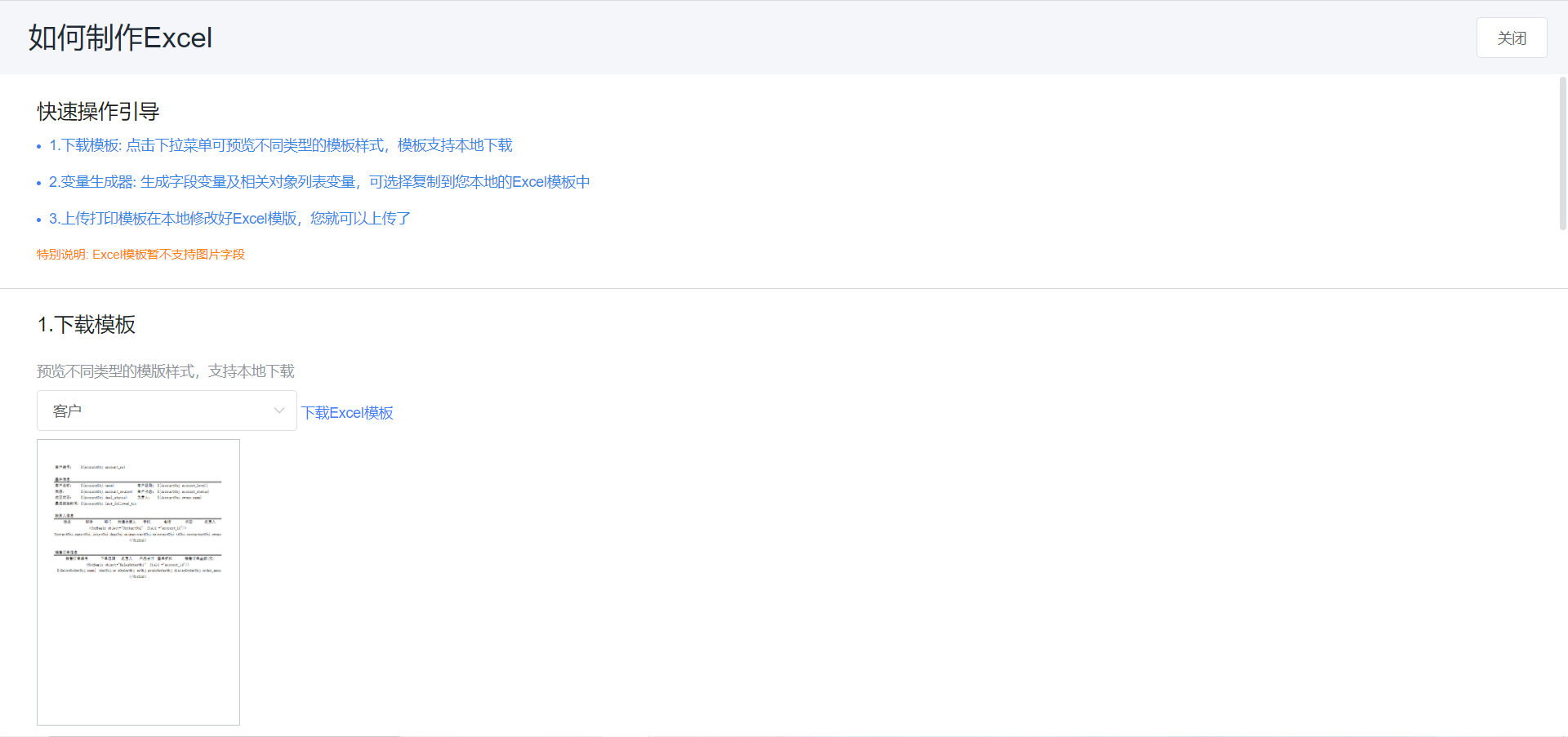 设置模板基本信息