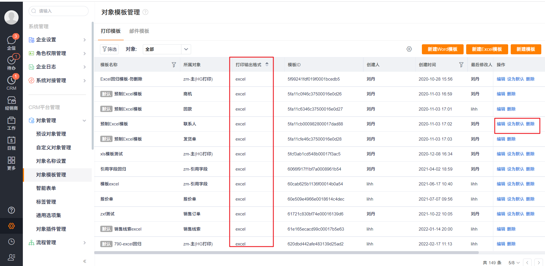 Excel 模板操作