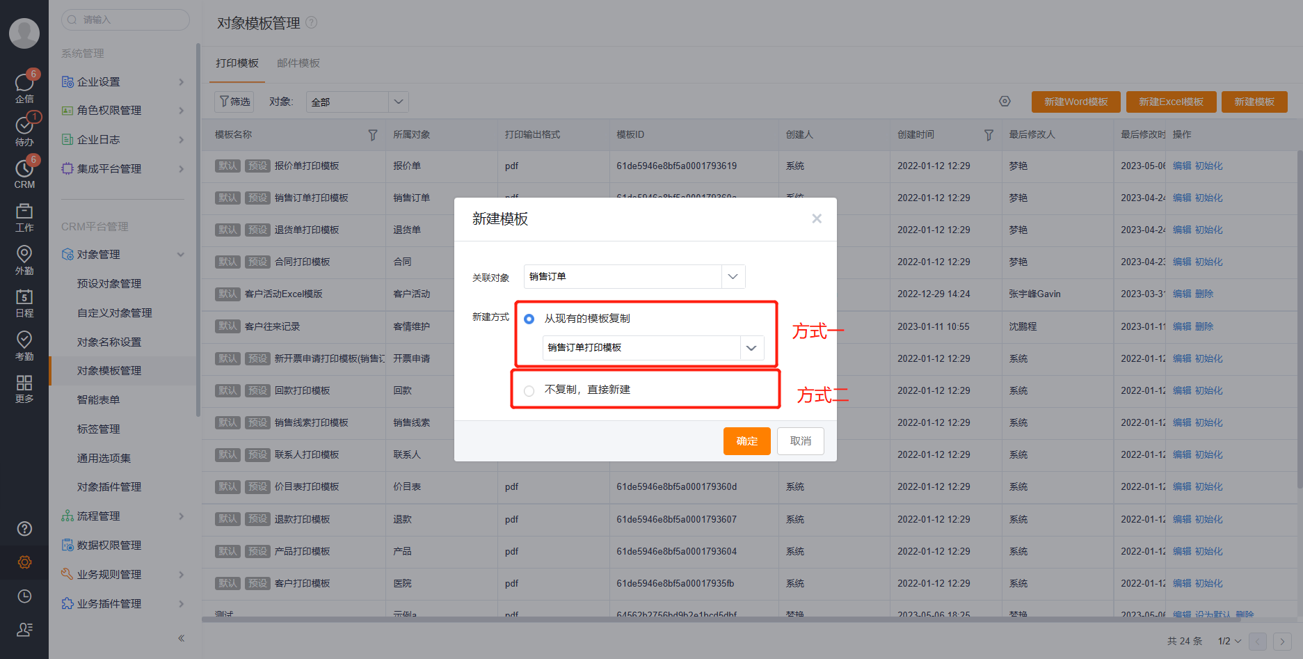 选择新建方式