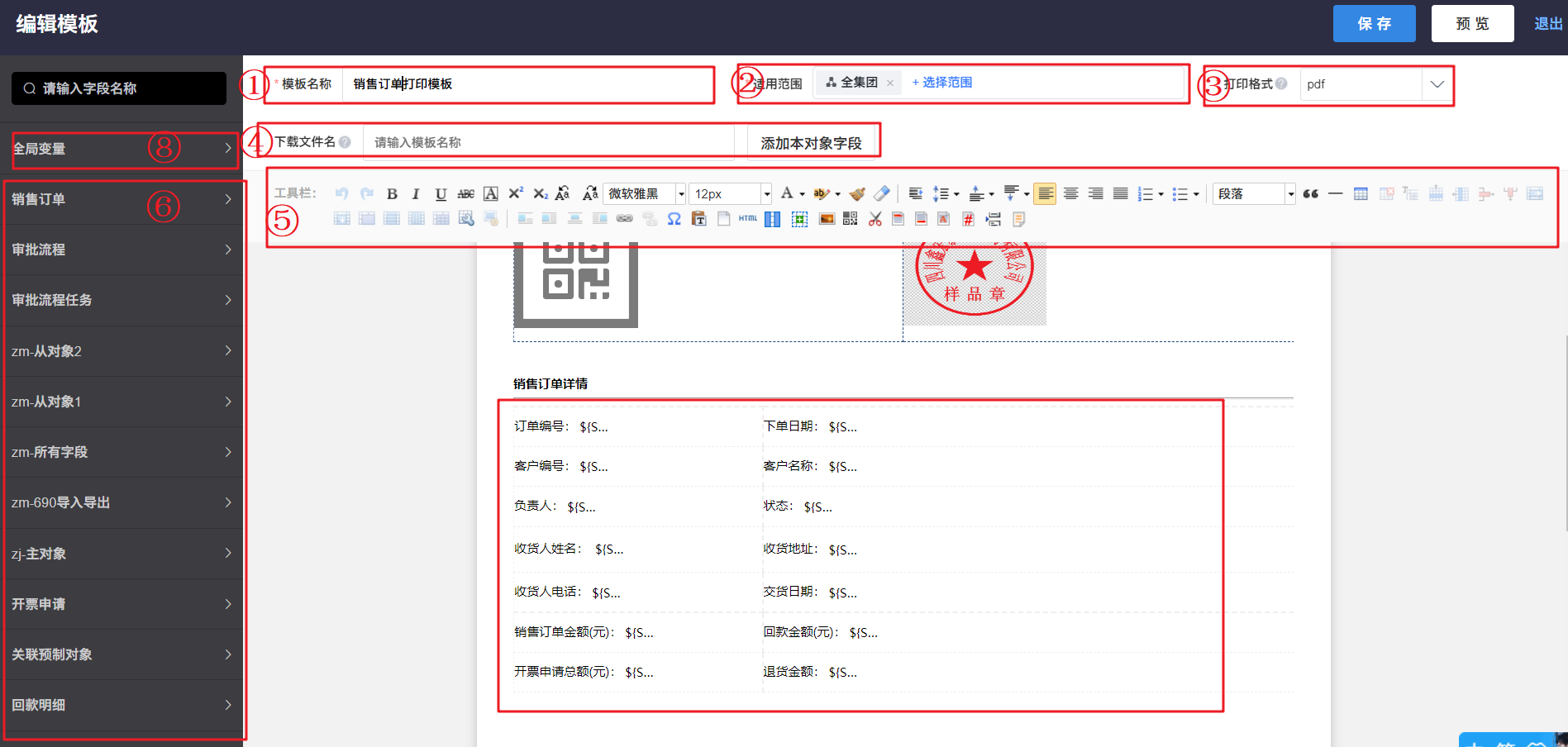 PDF 编辑器界面