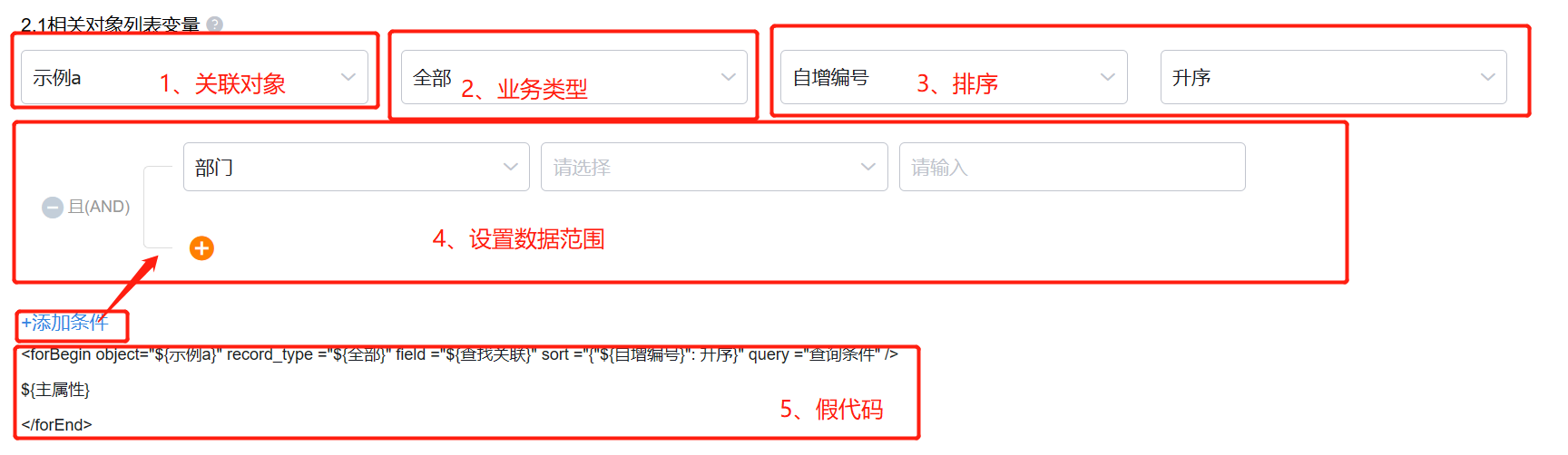 设置相关对象列表变量