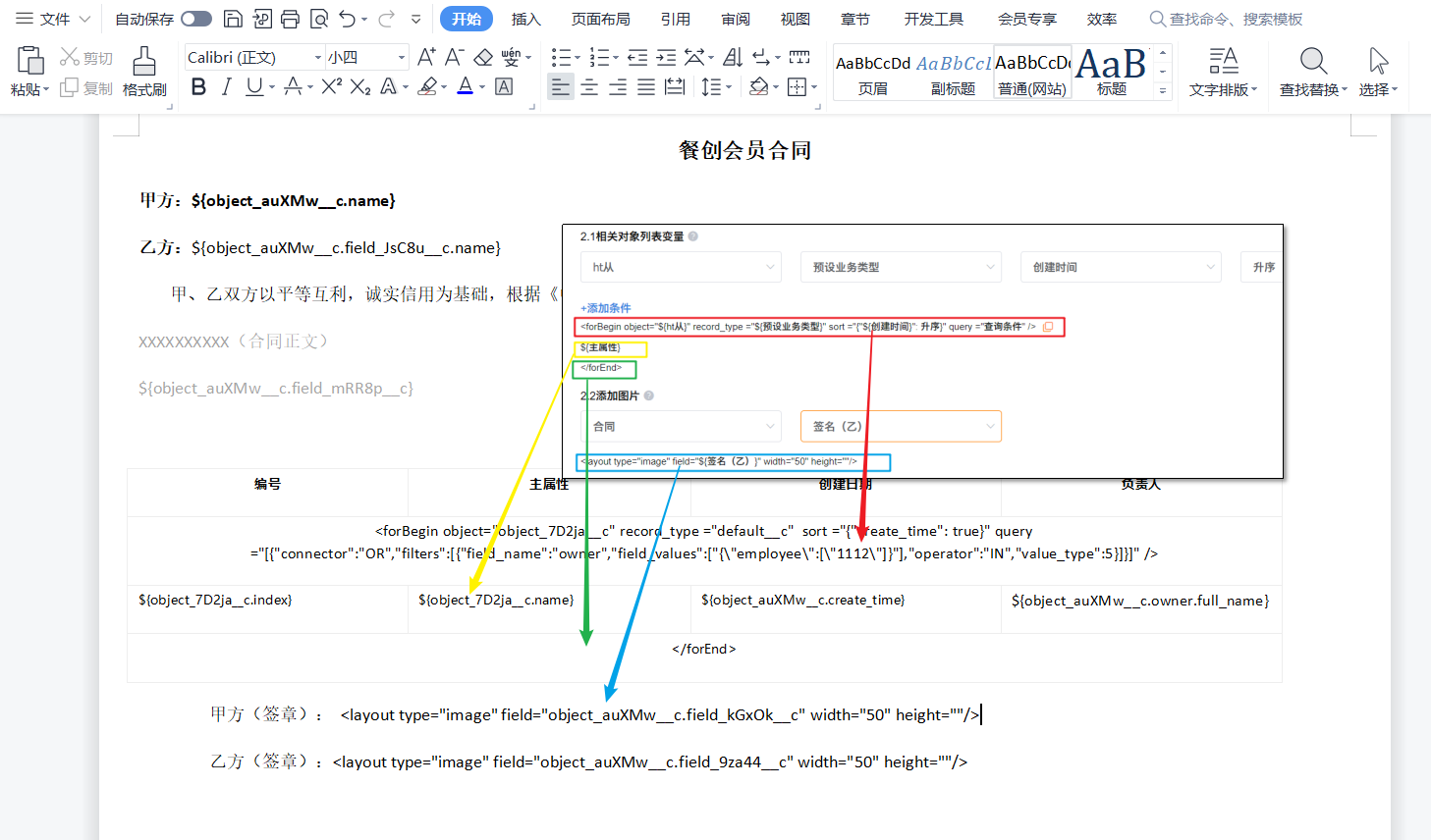 将列表变量代码粘贴至 Word