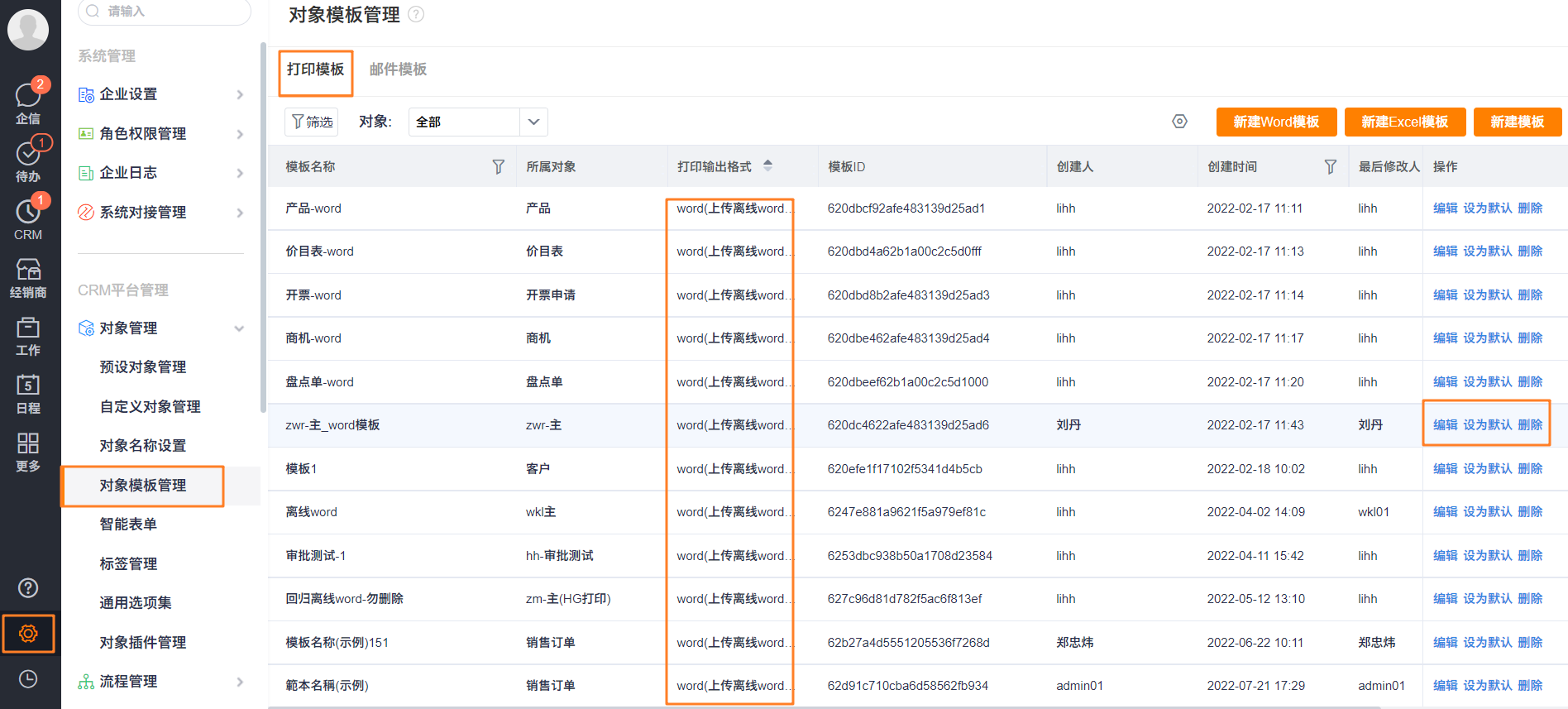 Word 模板操作