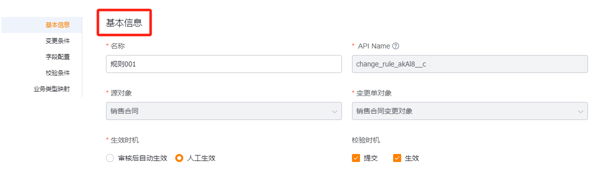 配置基本信息
