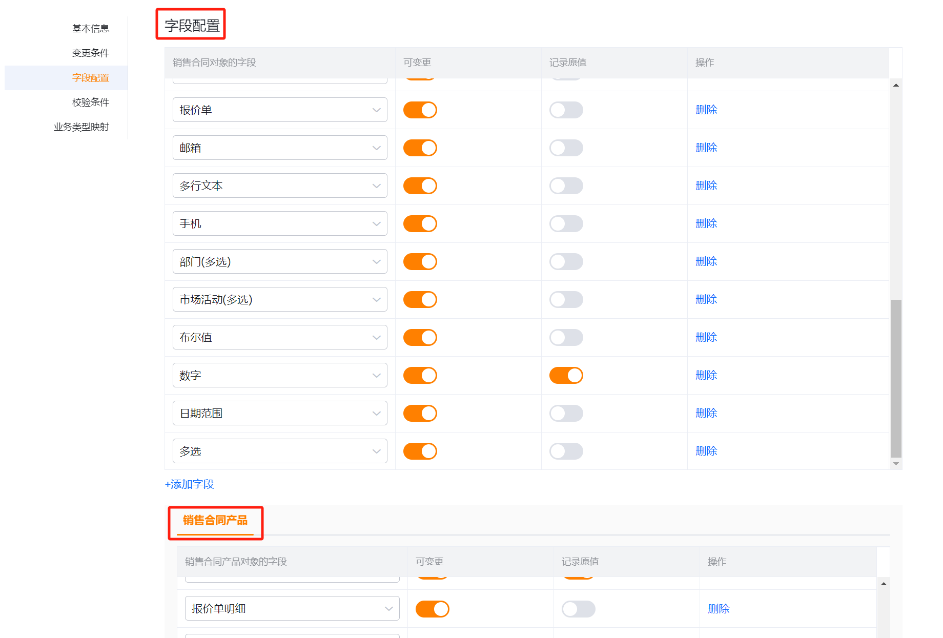 字段配置