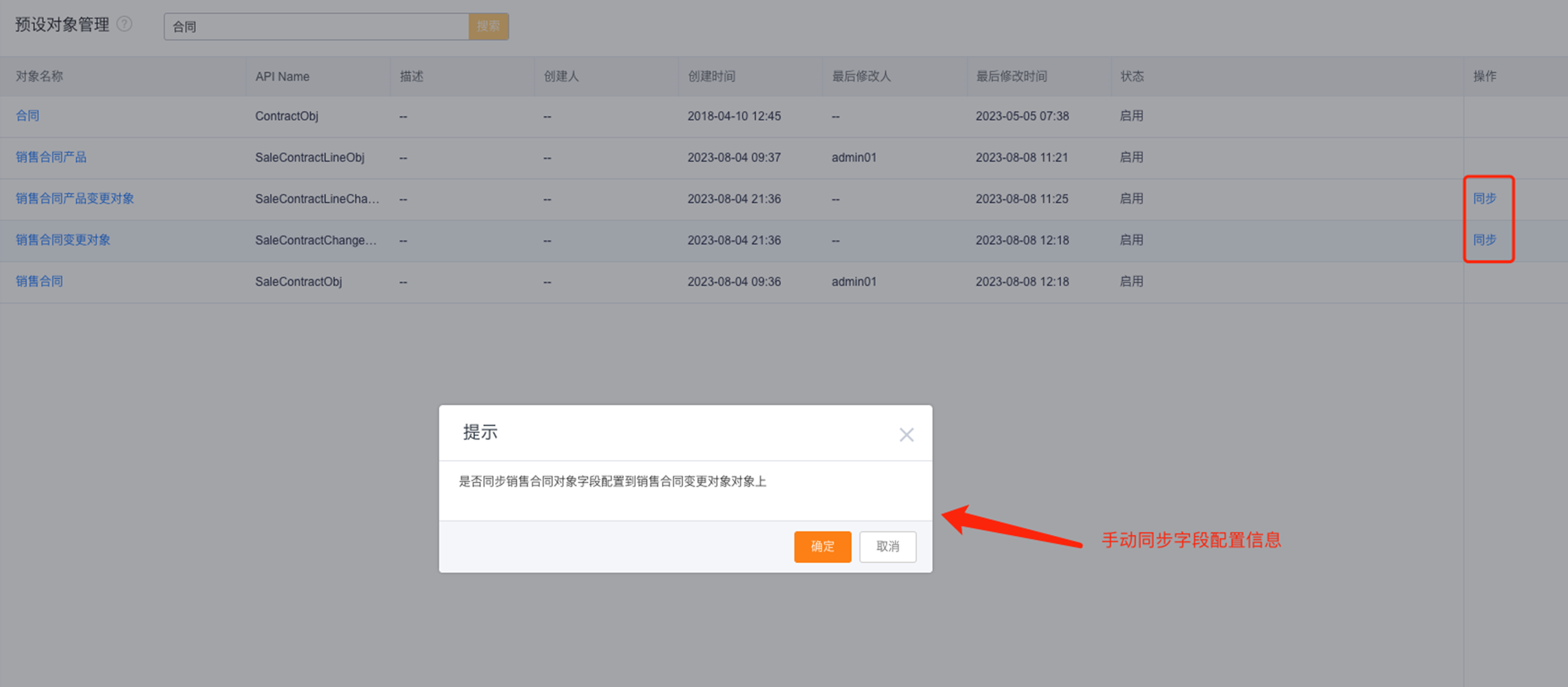 同步字段