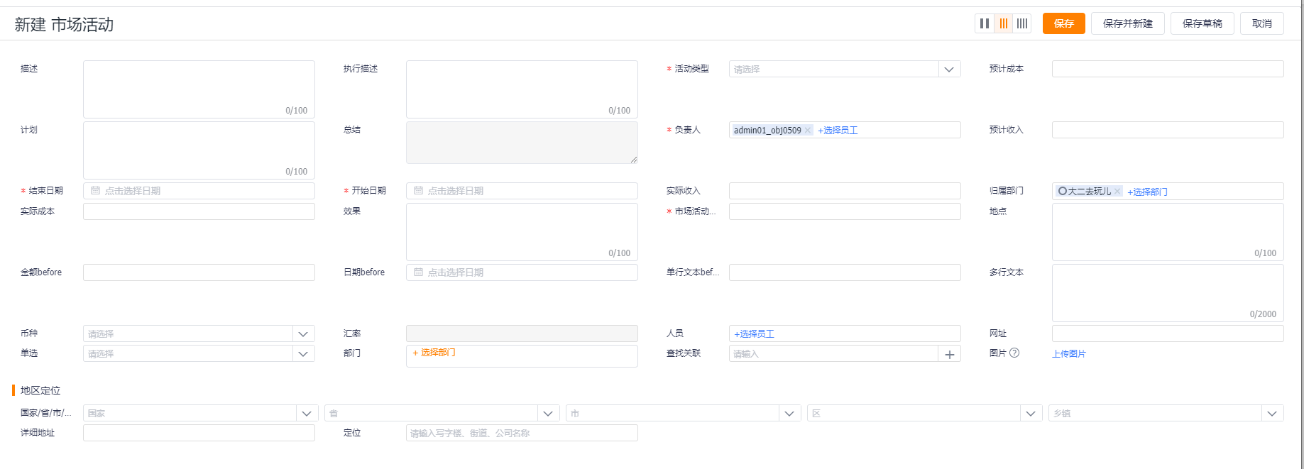 表单组件设置