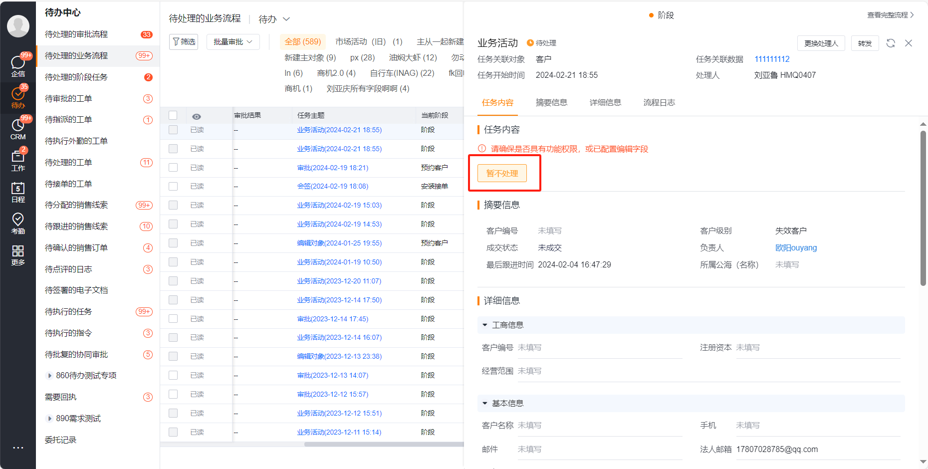 业务流程暂不处理