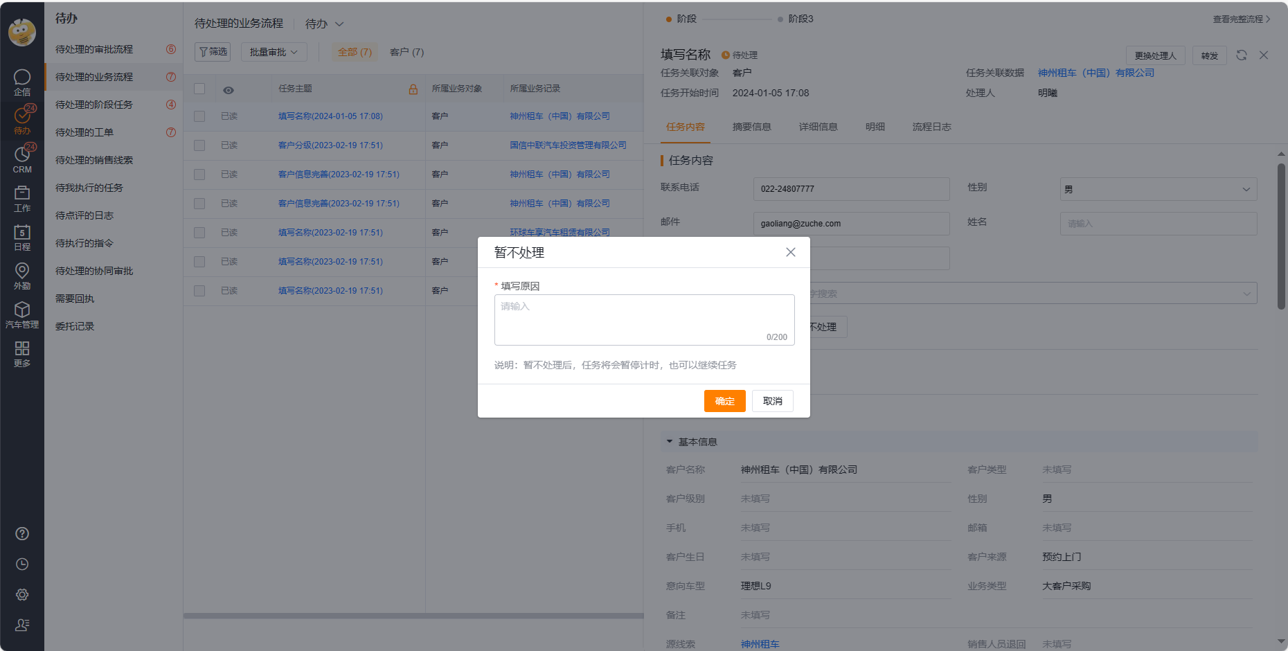 业务流程继续任务