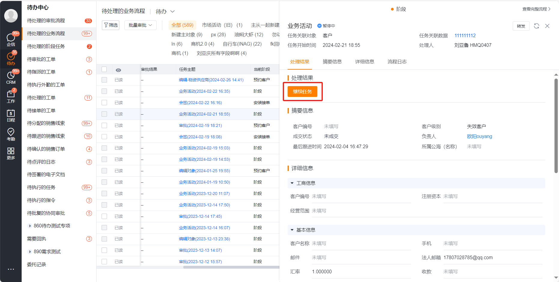 继续任务后处理页面