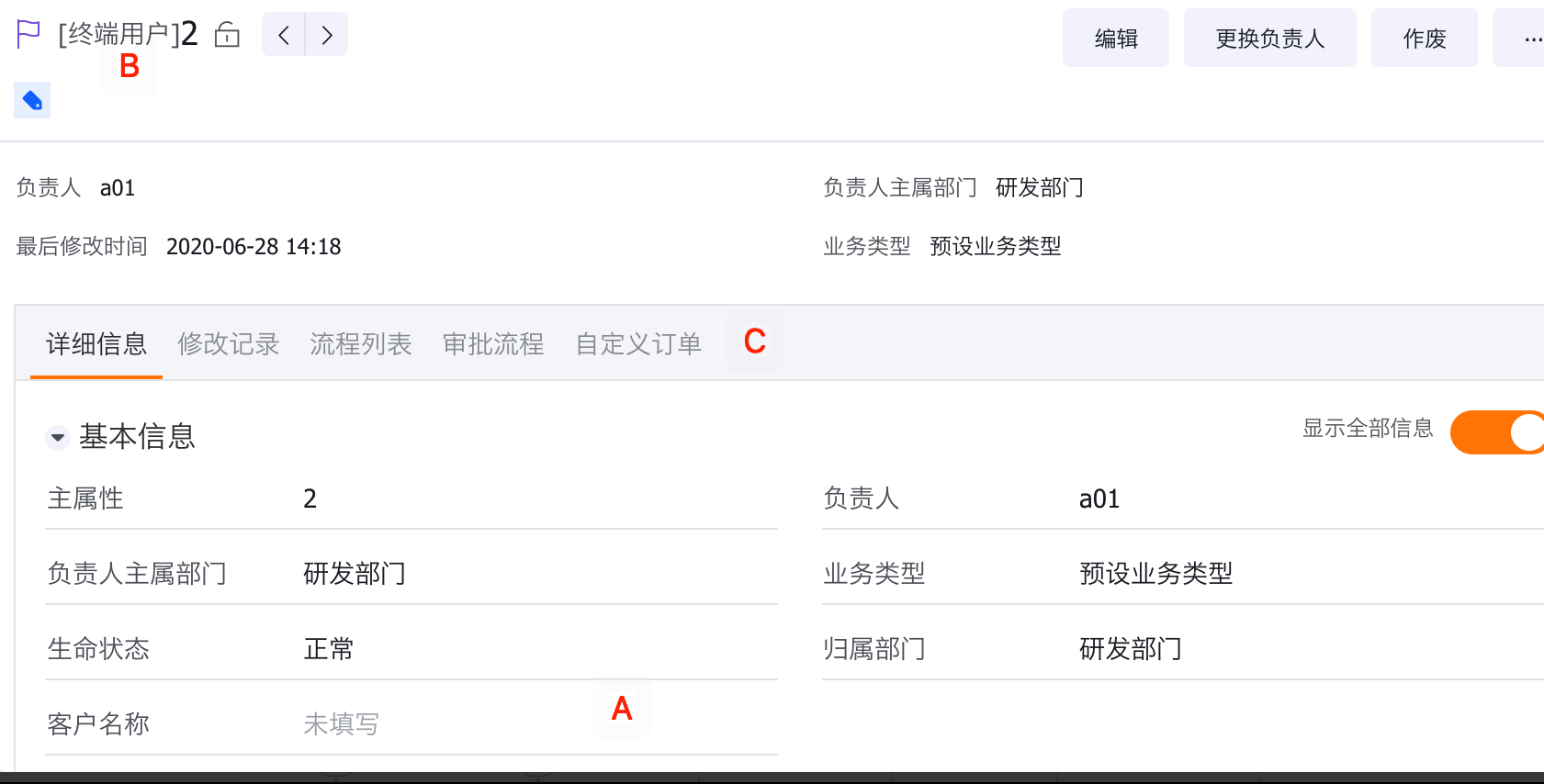 详情页关联回填