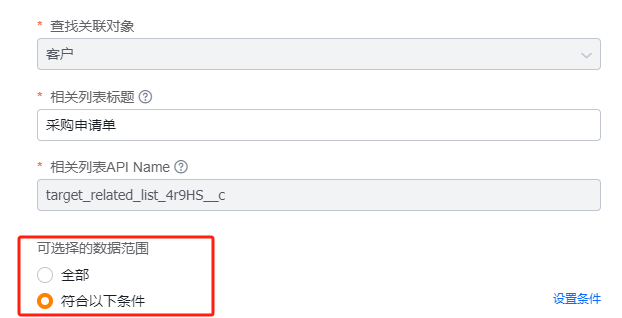 条件选择方式