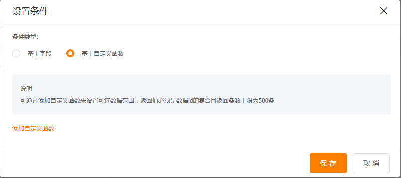 基于自定义函数过滤
