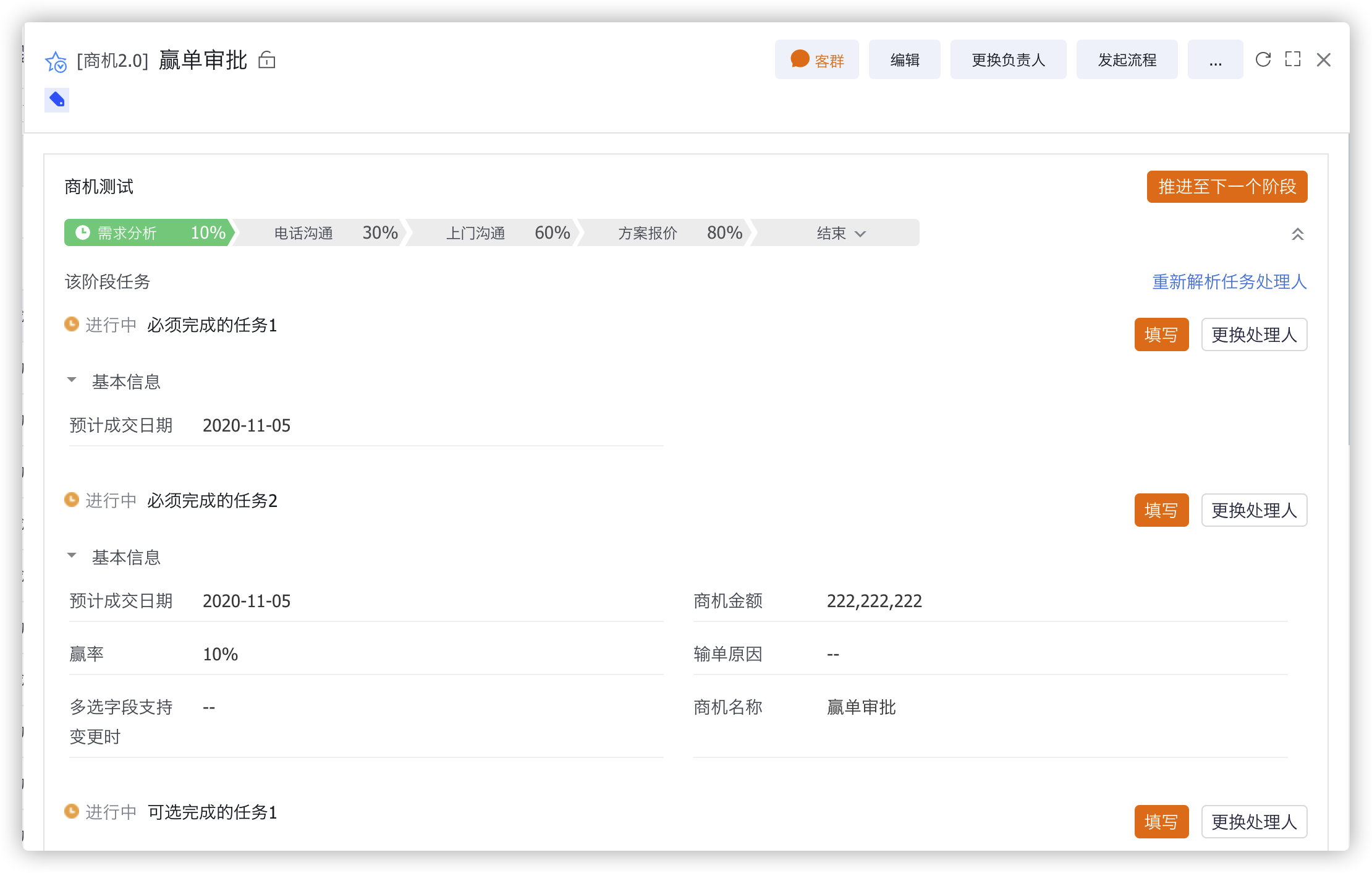阶段流程详情入口