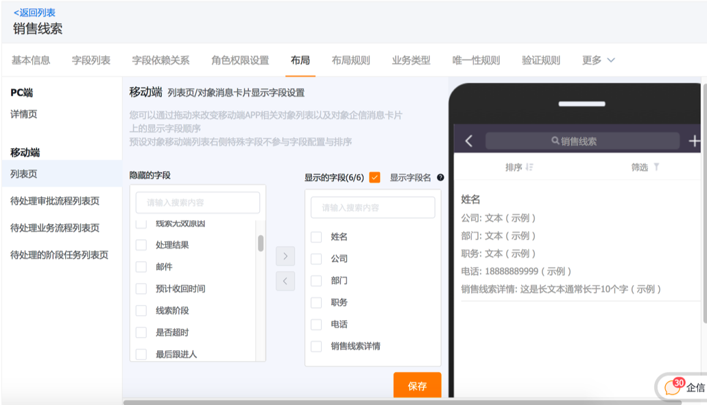 阶段视图卡片字段设置