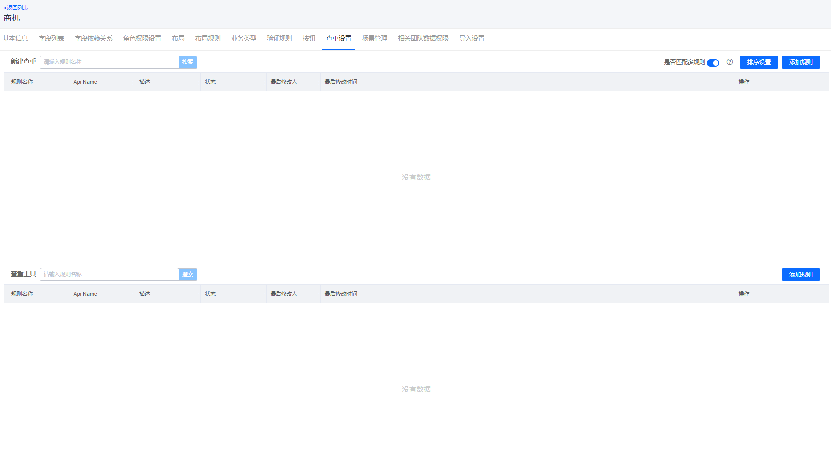 查重规则概述