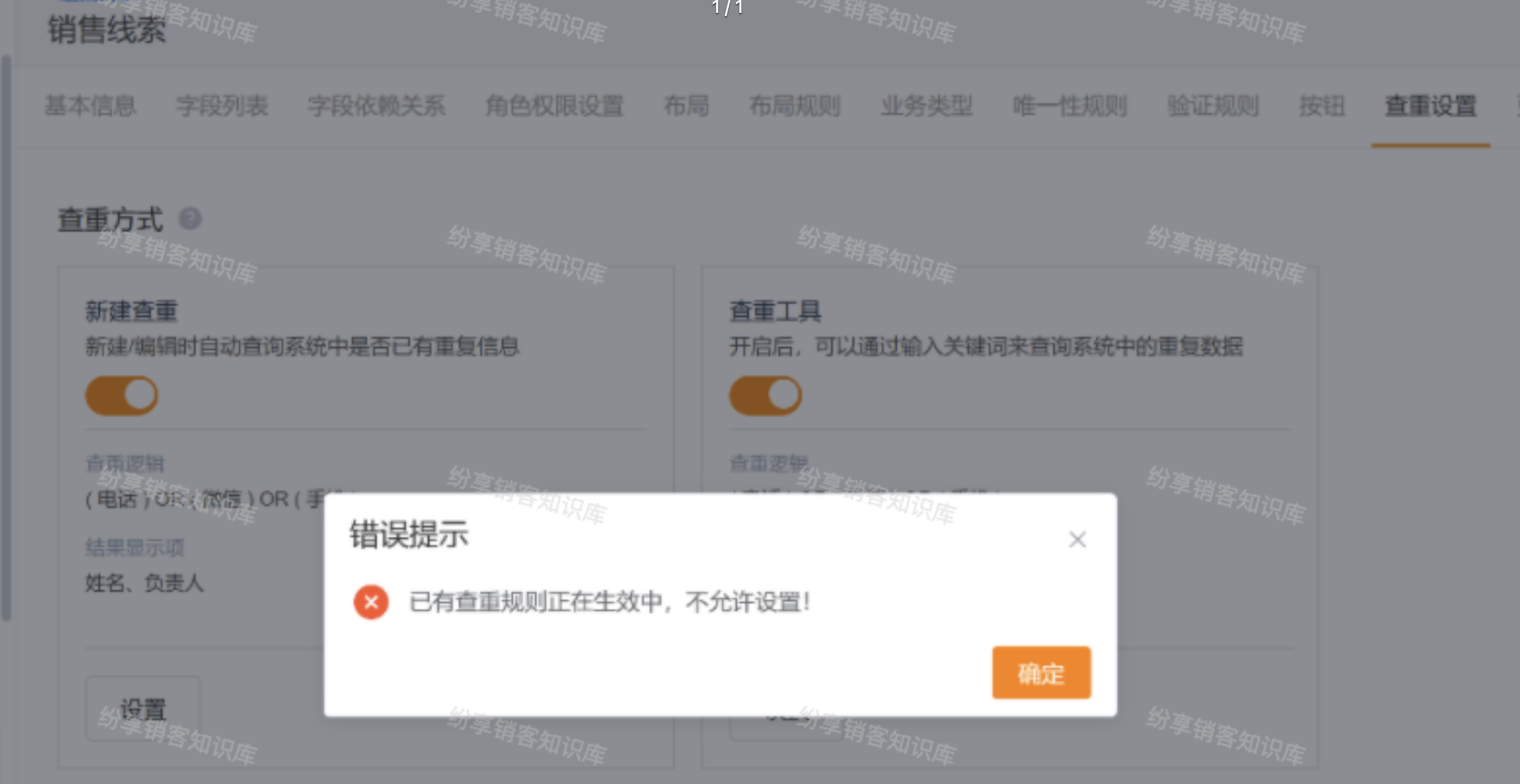 查重规则配置