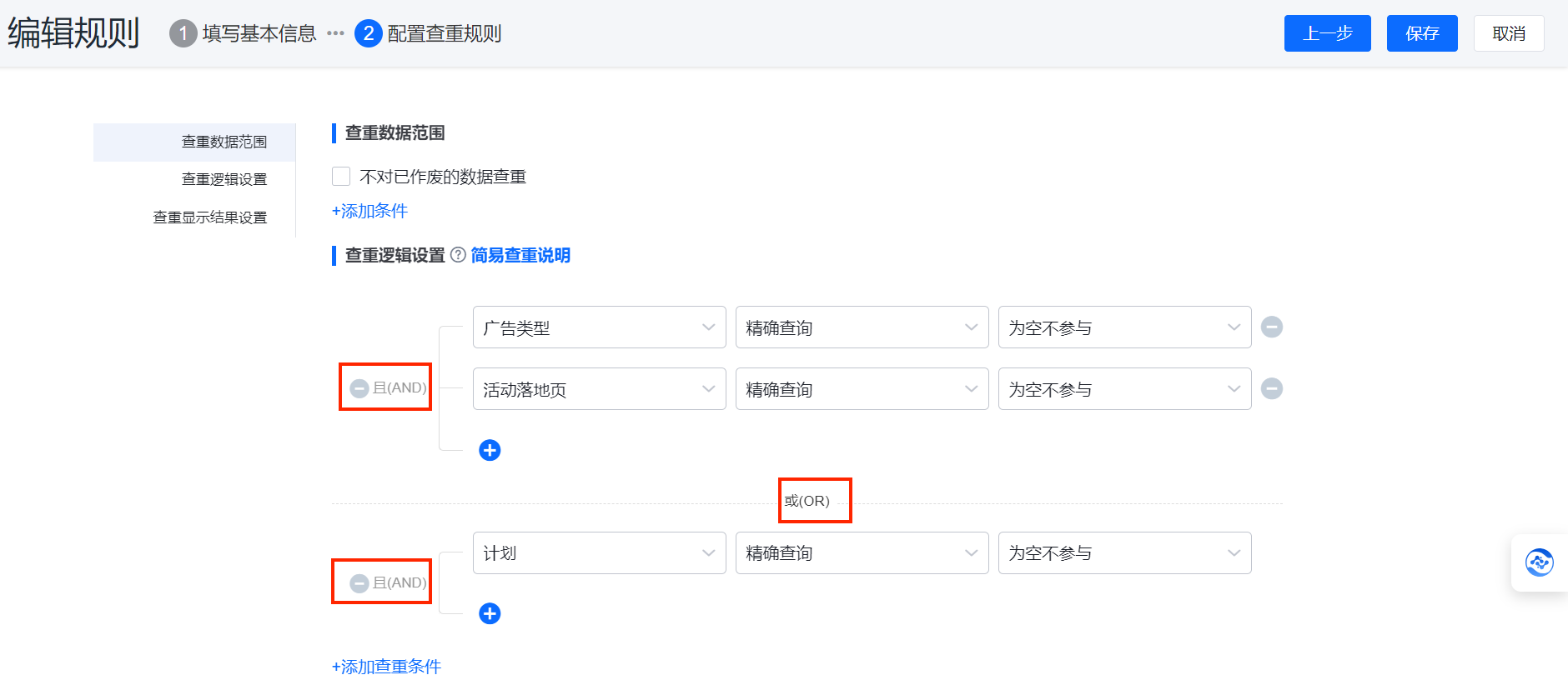 查重规则配置示例