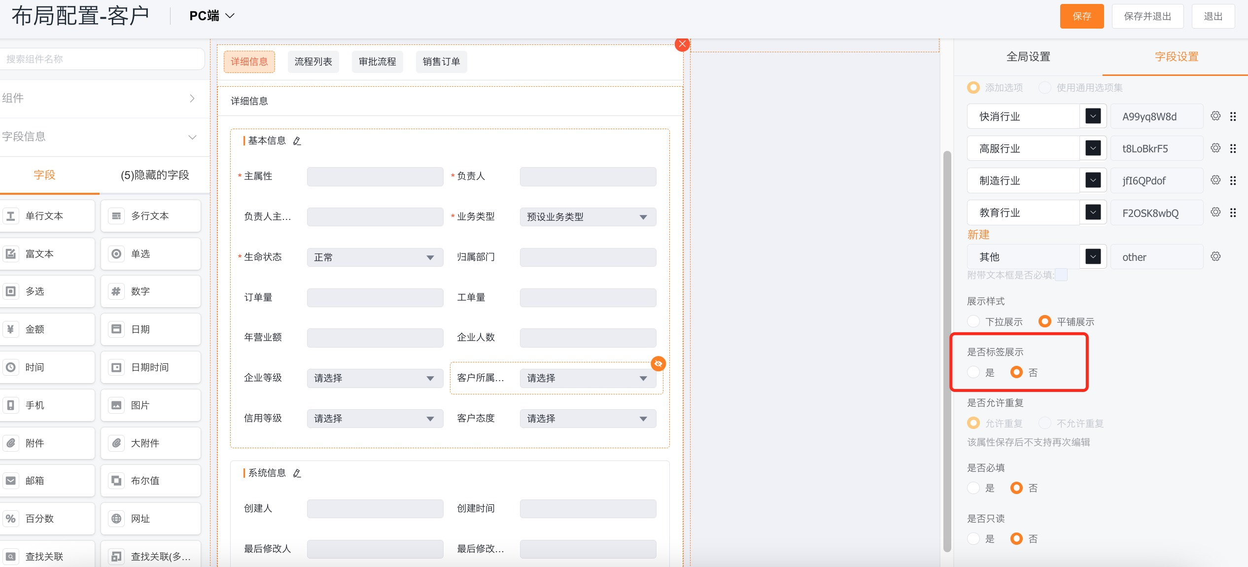 前台字段标签化效果