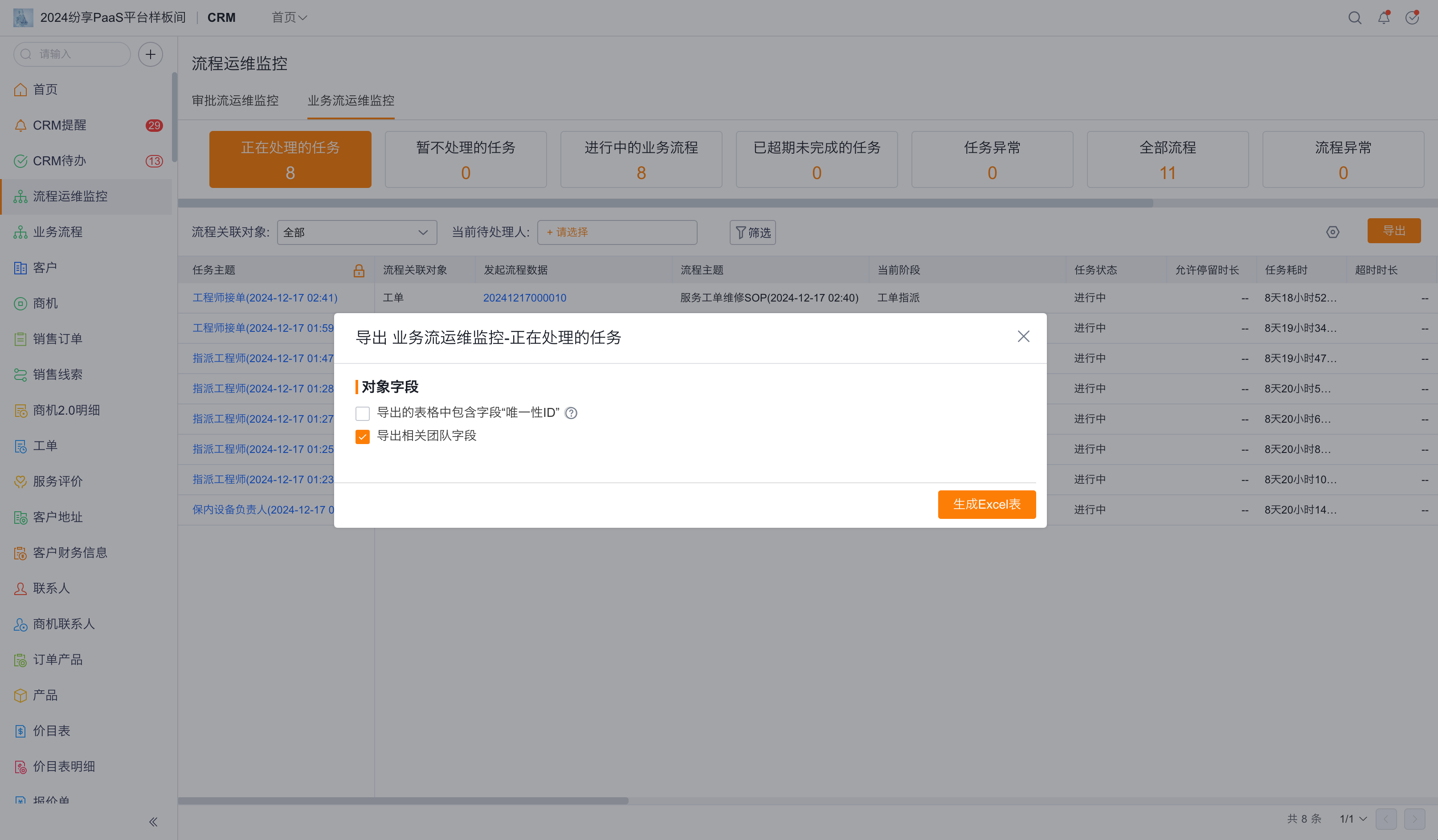 业务流运维分析明细